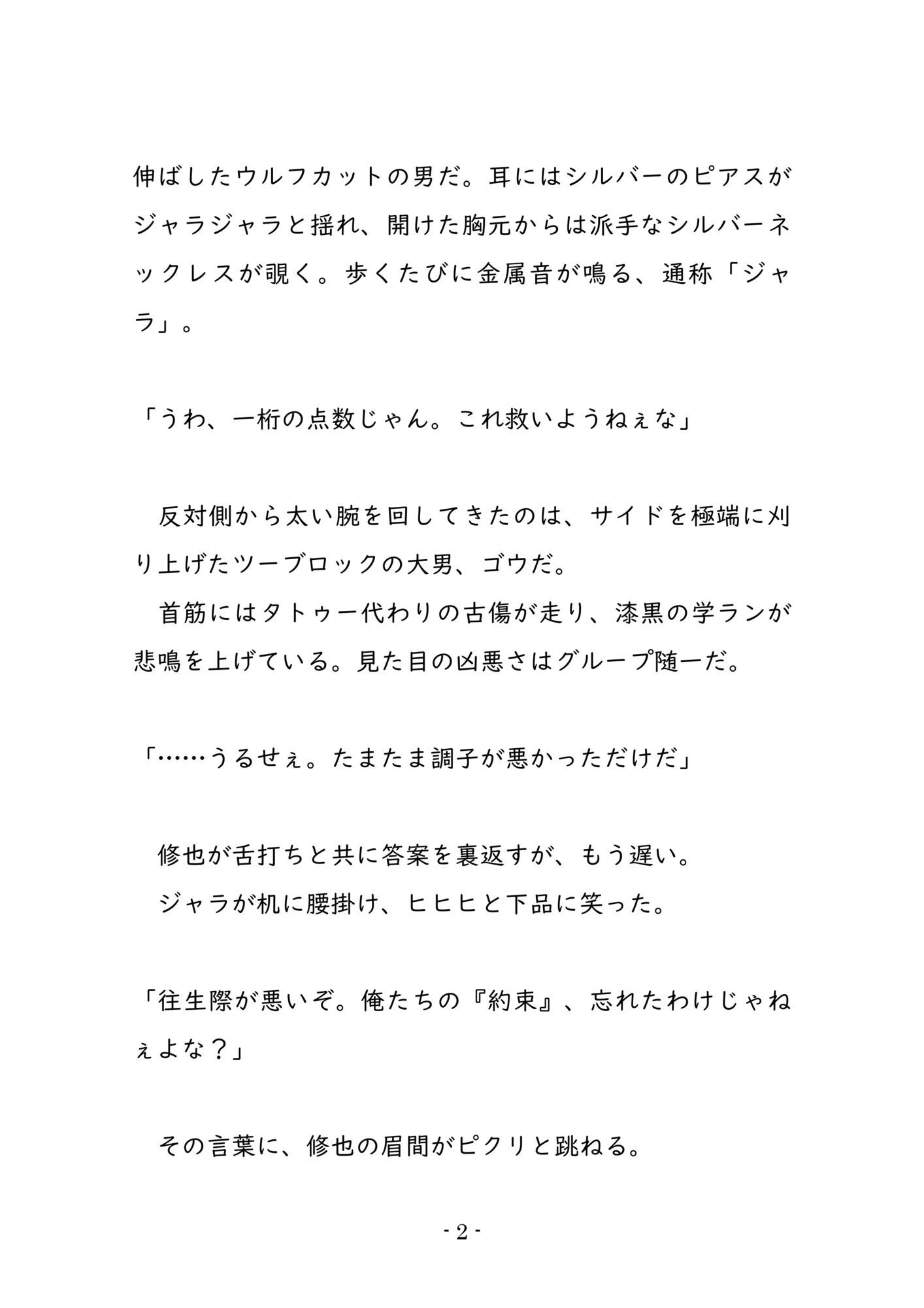 試し読み 2