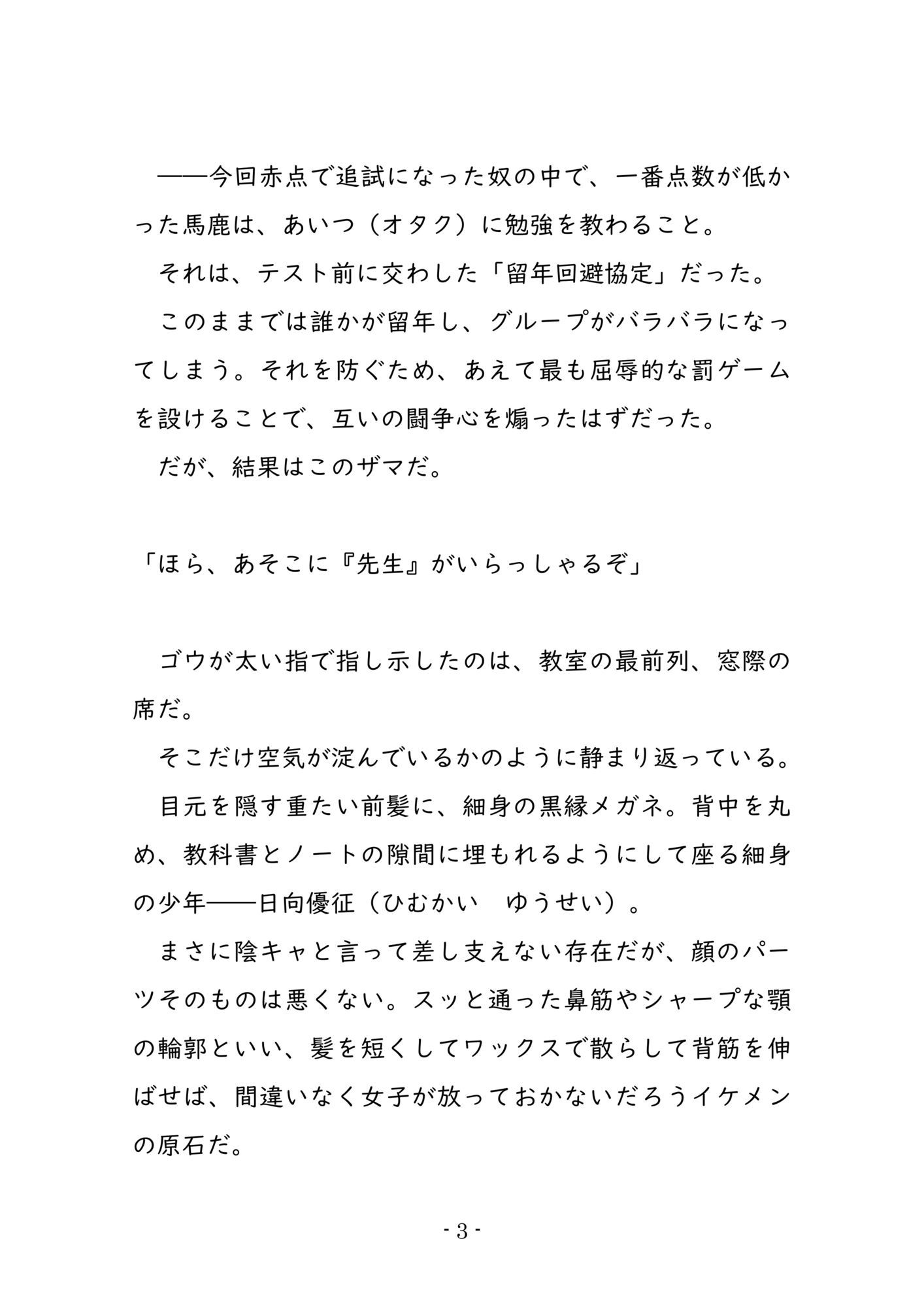 試し読み 3