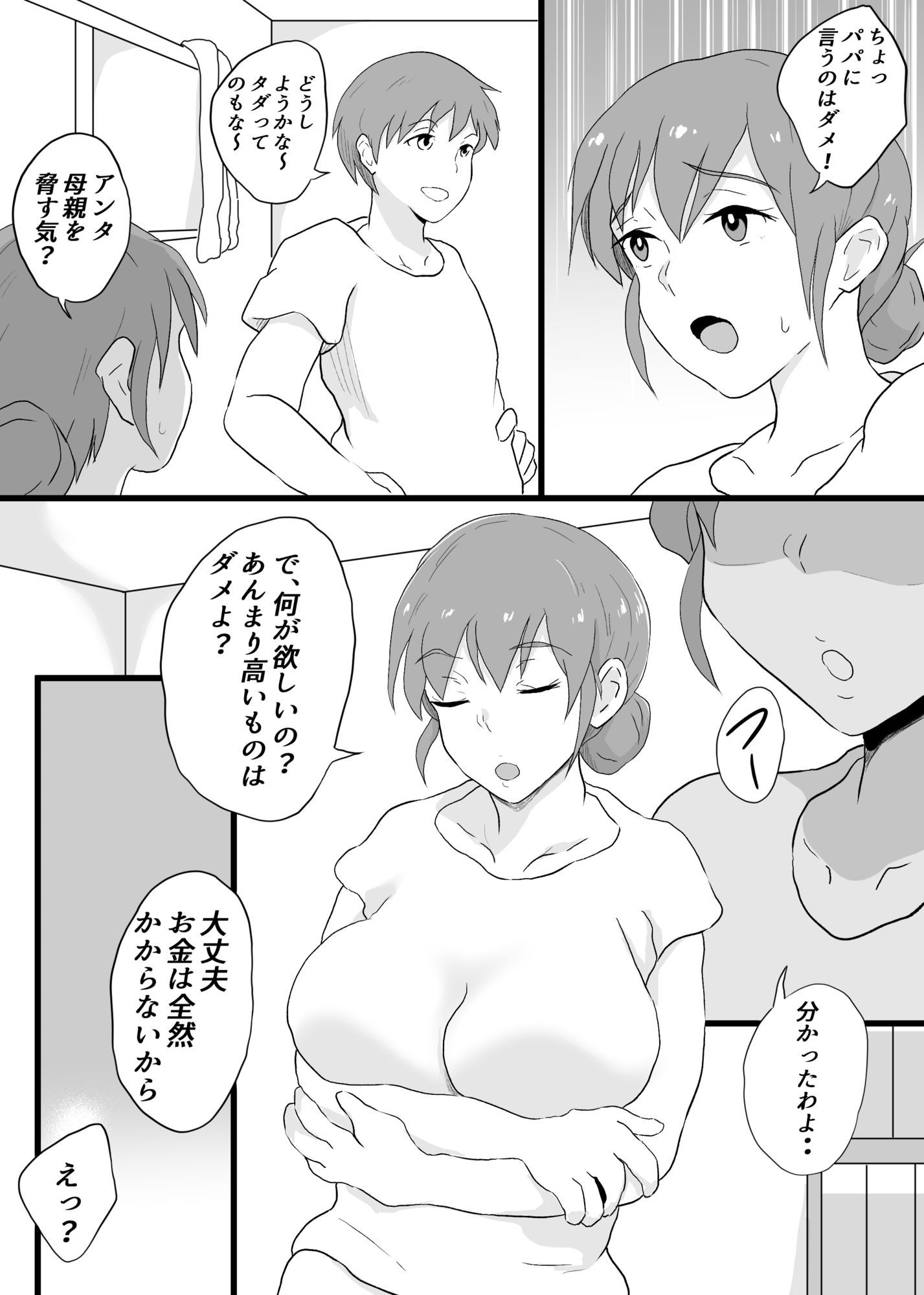 試し読み 2