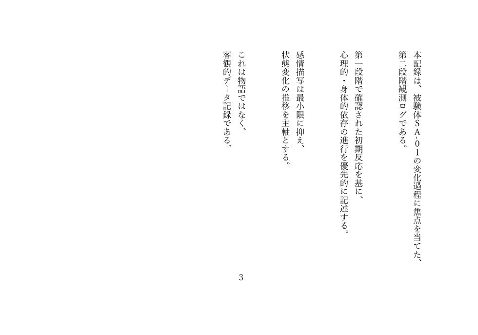 試し読み 3