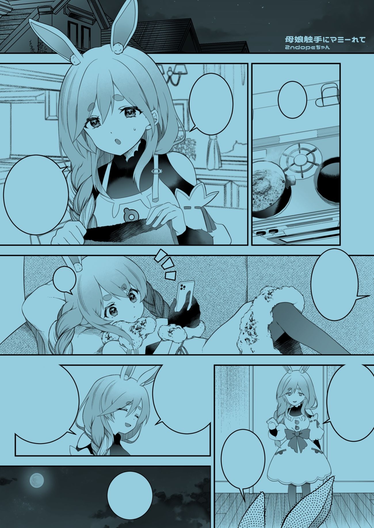 試し読み 2