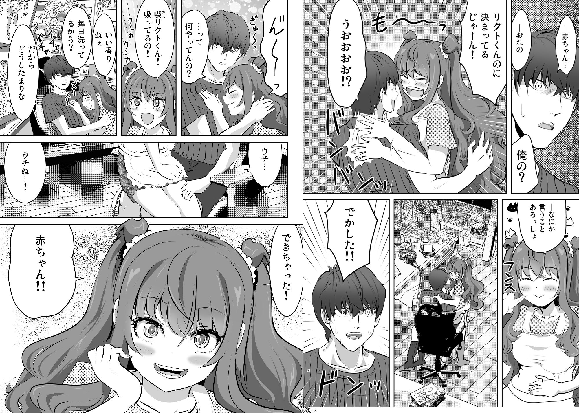 試し読み 2