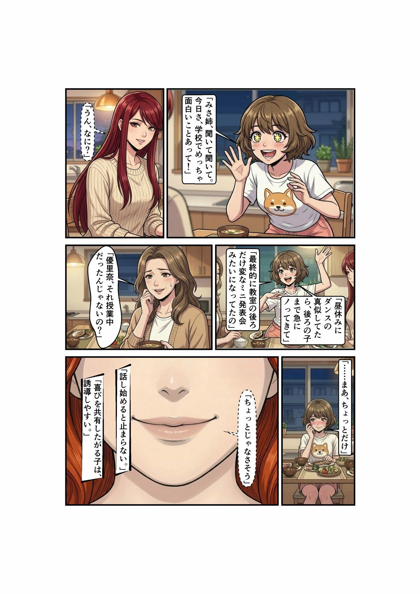試し読み 2