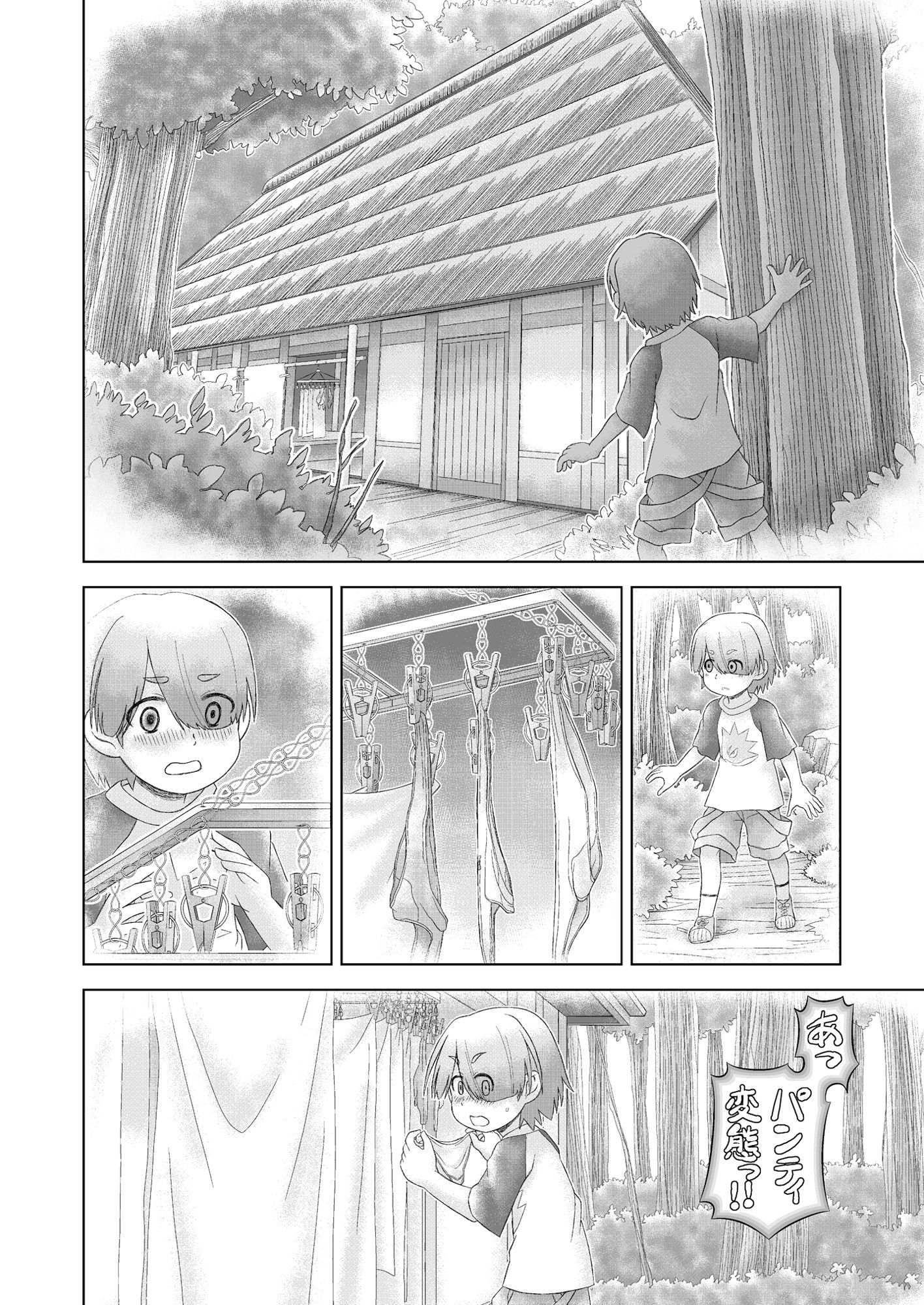 試し読み 3