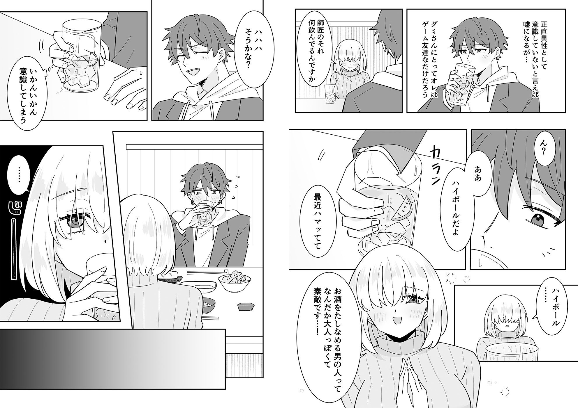 試し読み 9