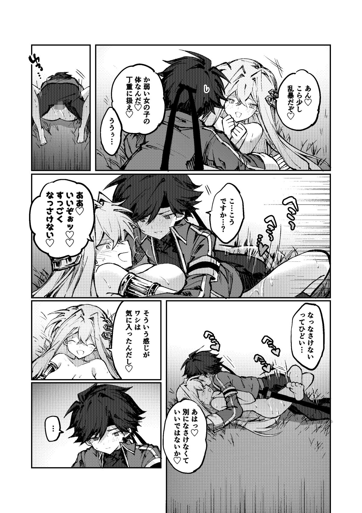 試し読み 4