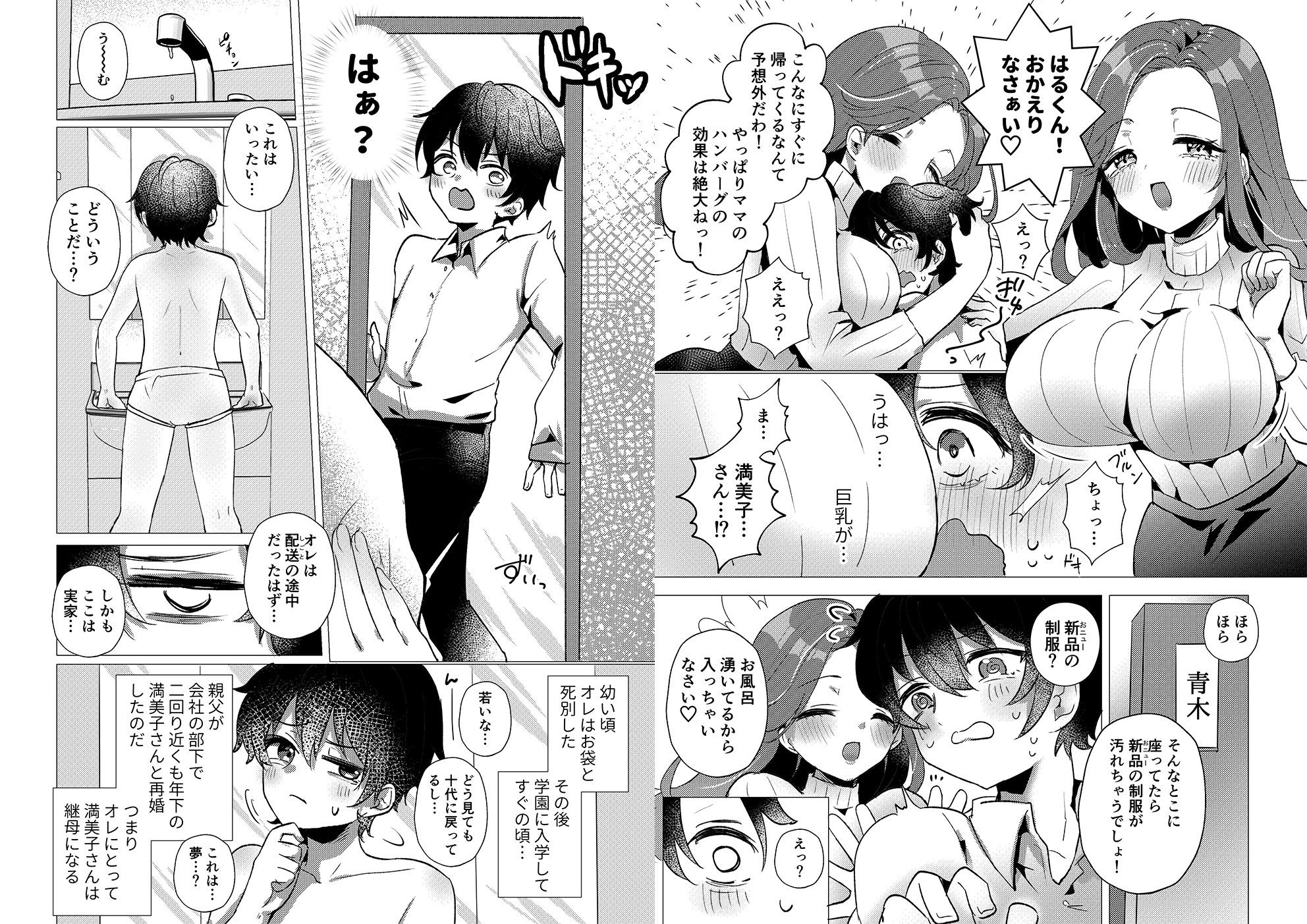 試し読み 3