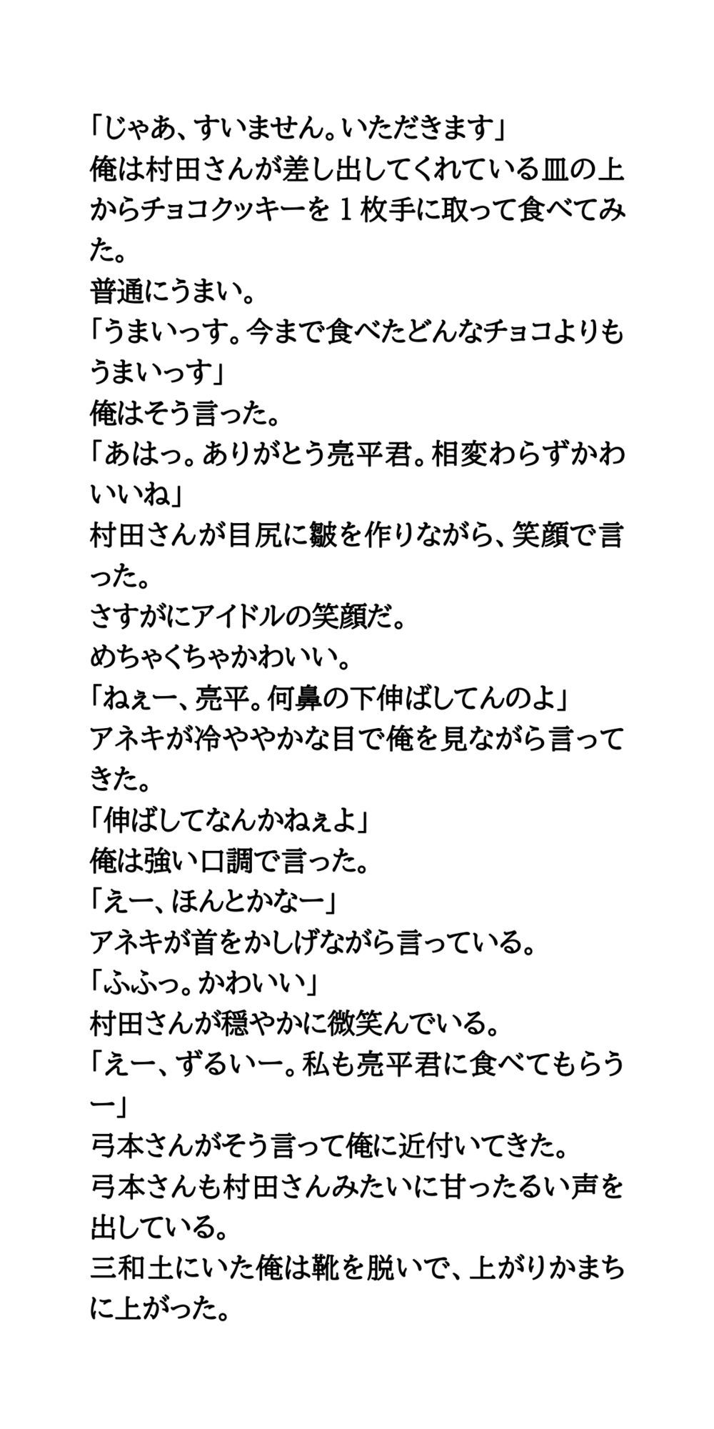 試し読み 2
