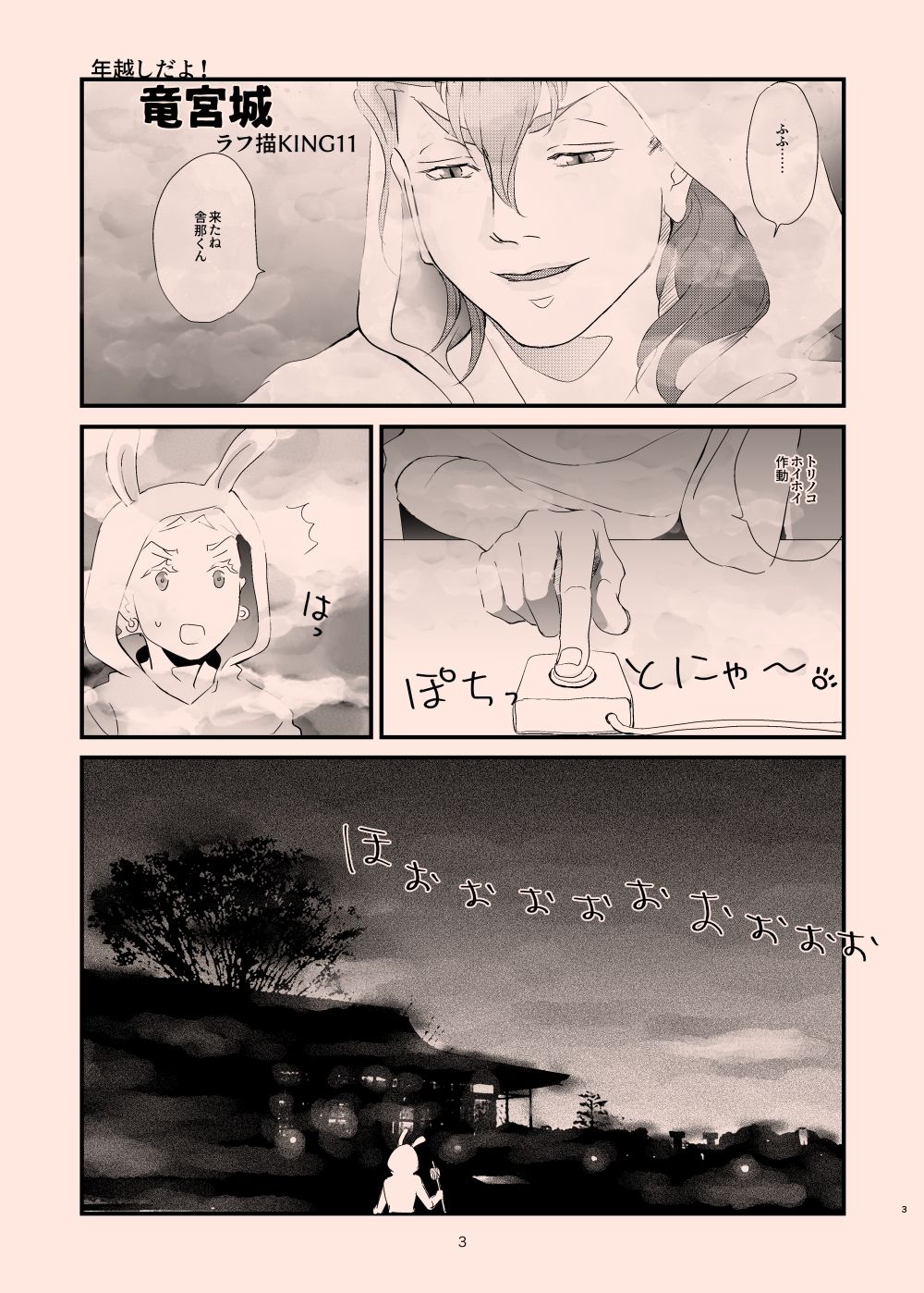 試し読み 3