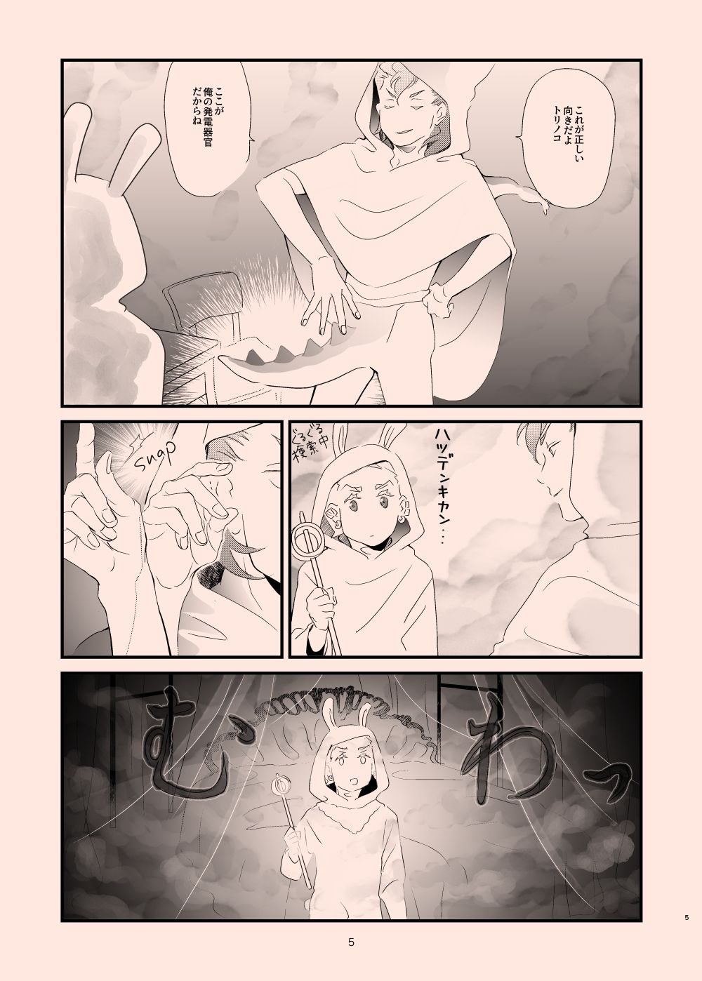 試し読み 5