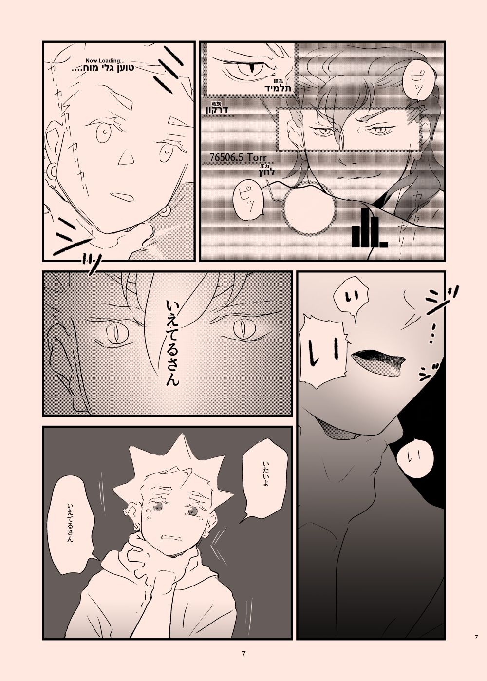 試し読み 7