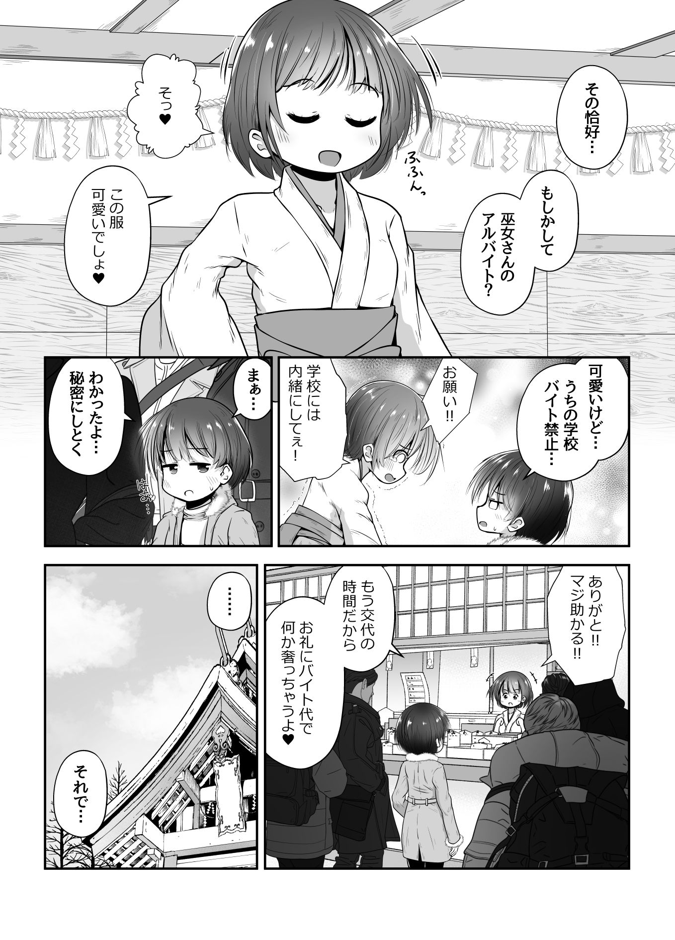 試し読み 2