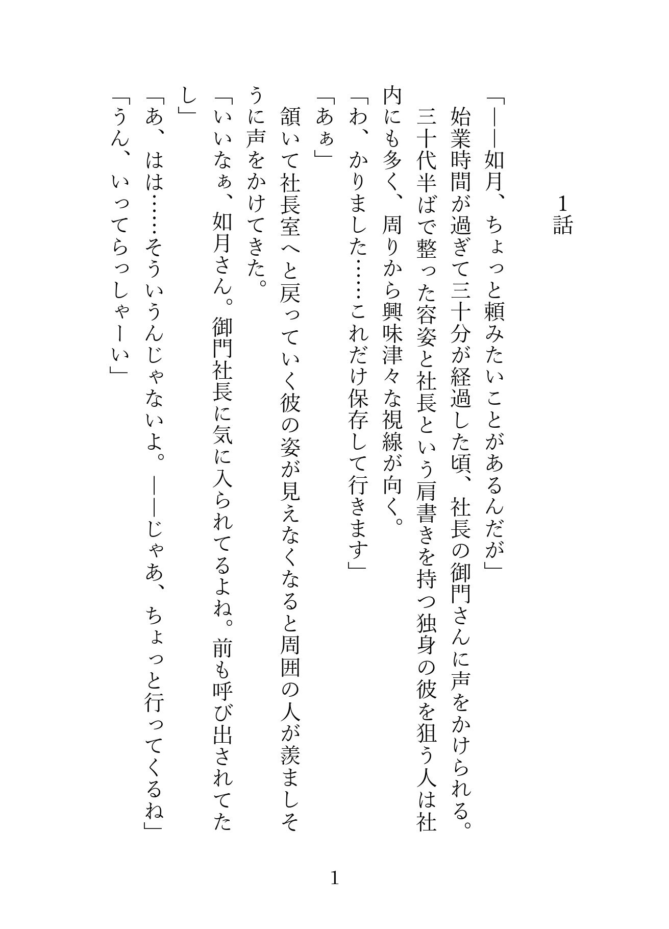 試し読み 1