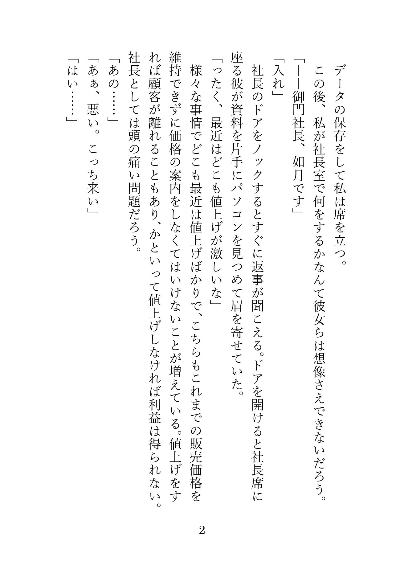 試し読み 2