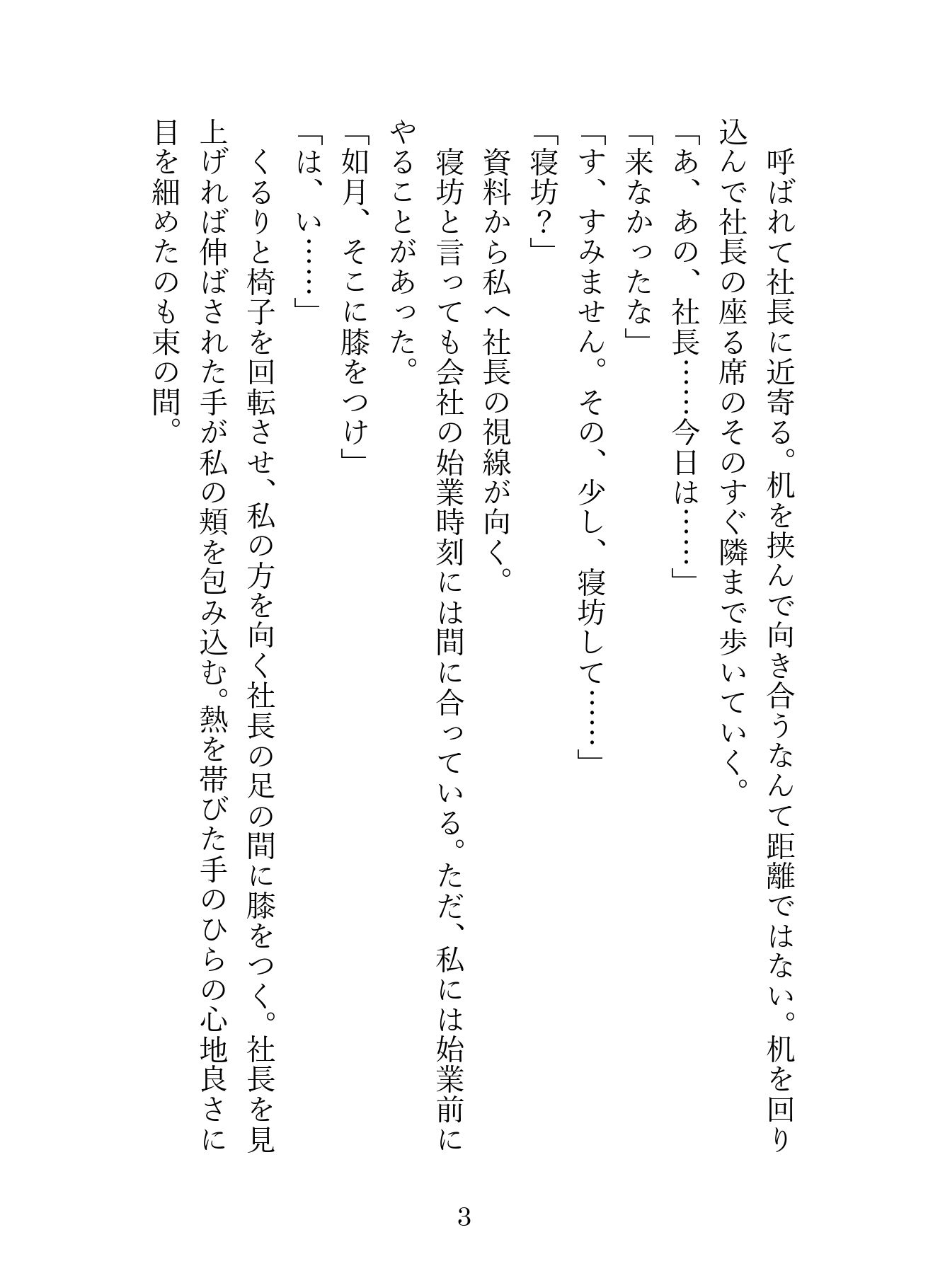 試し読み 3