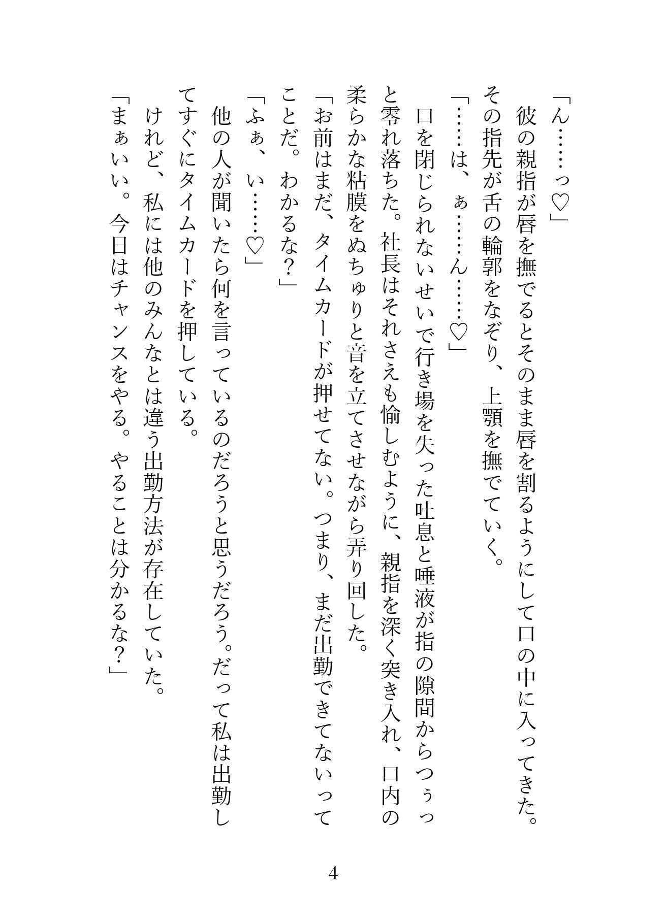 試し読み 4