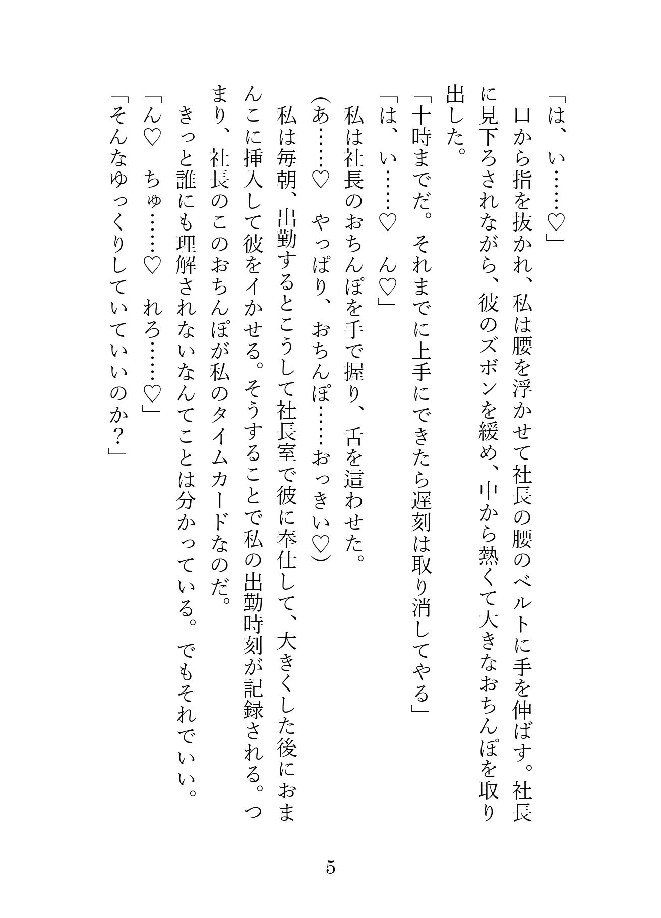 試し読み 5