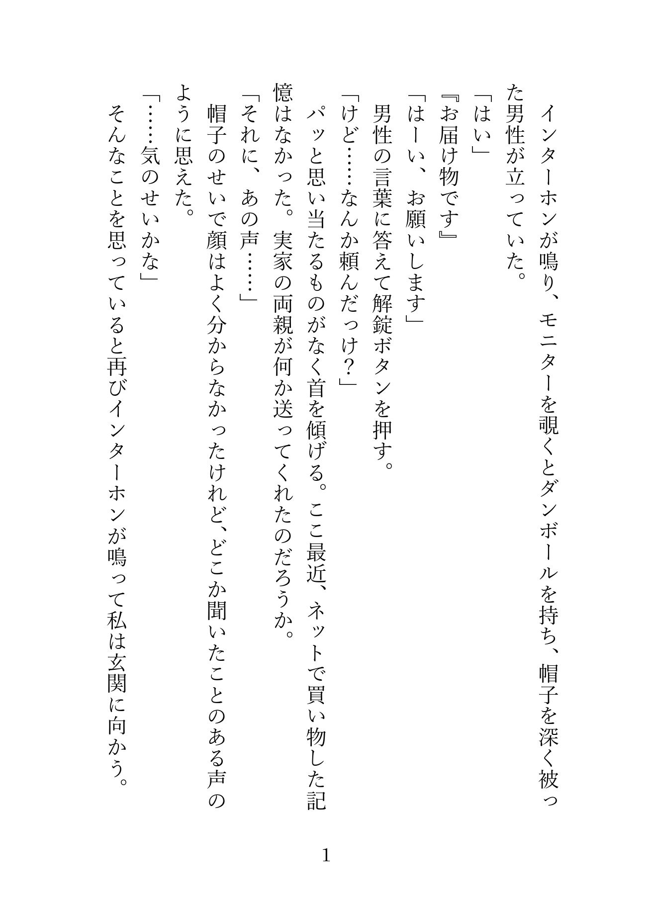 試し読み 1