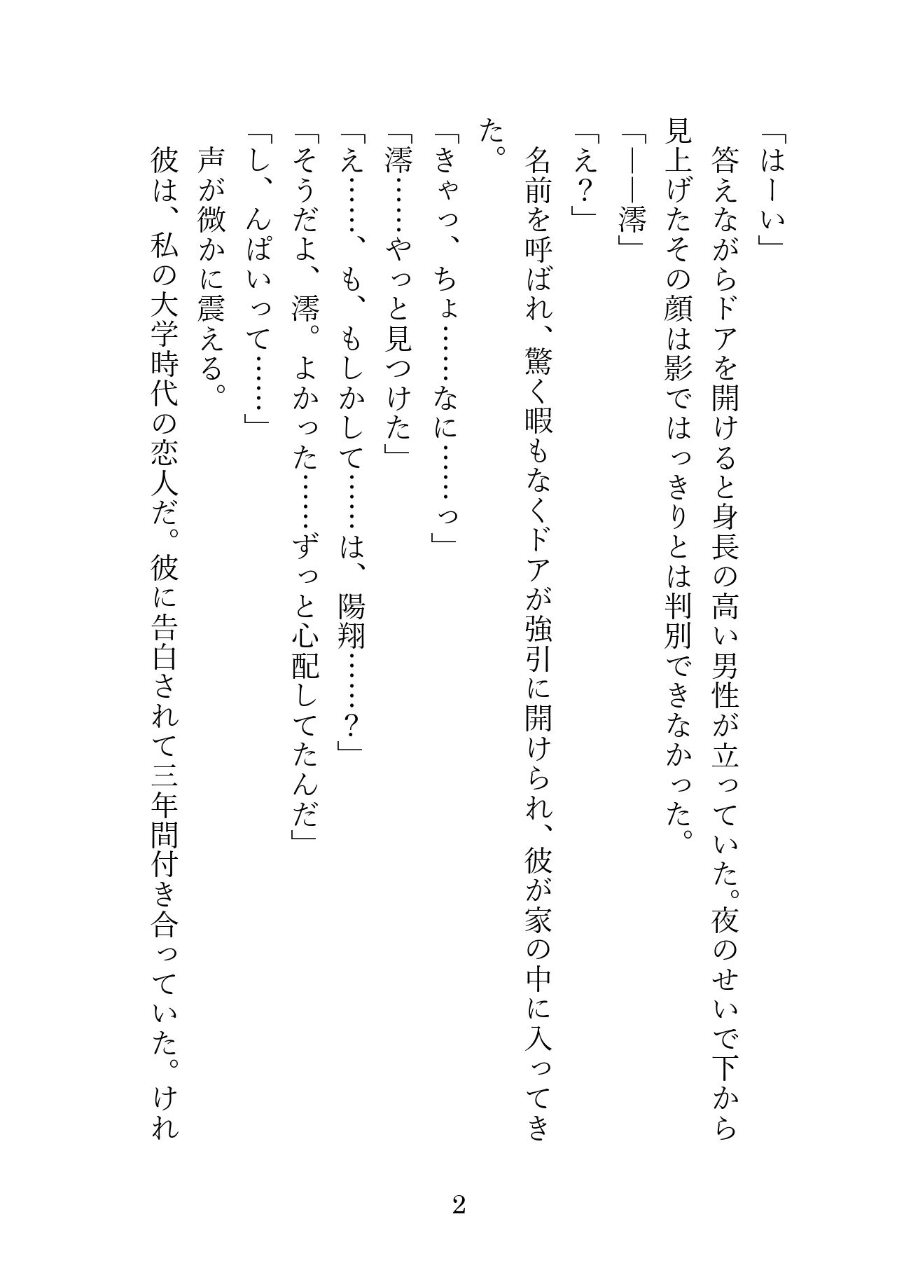 試し読み 2