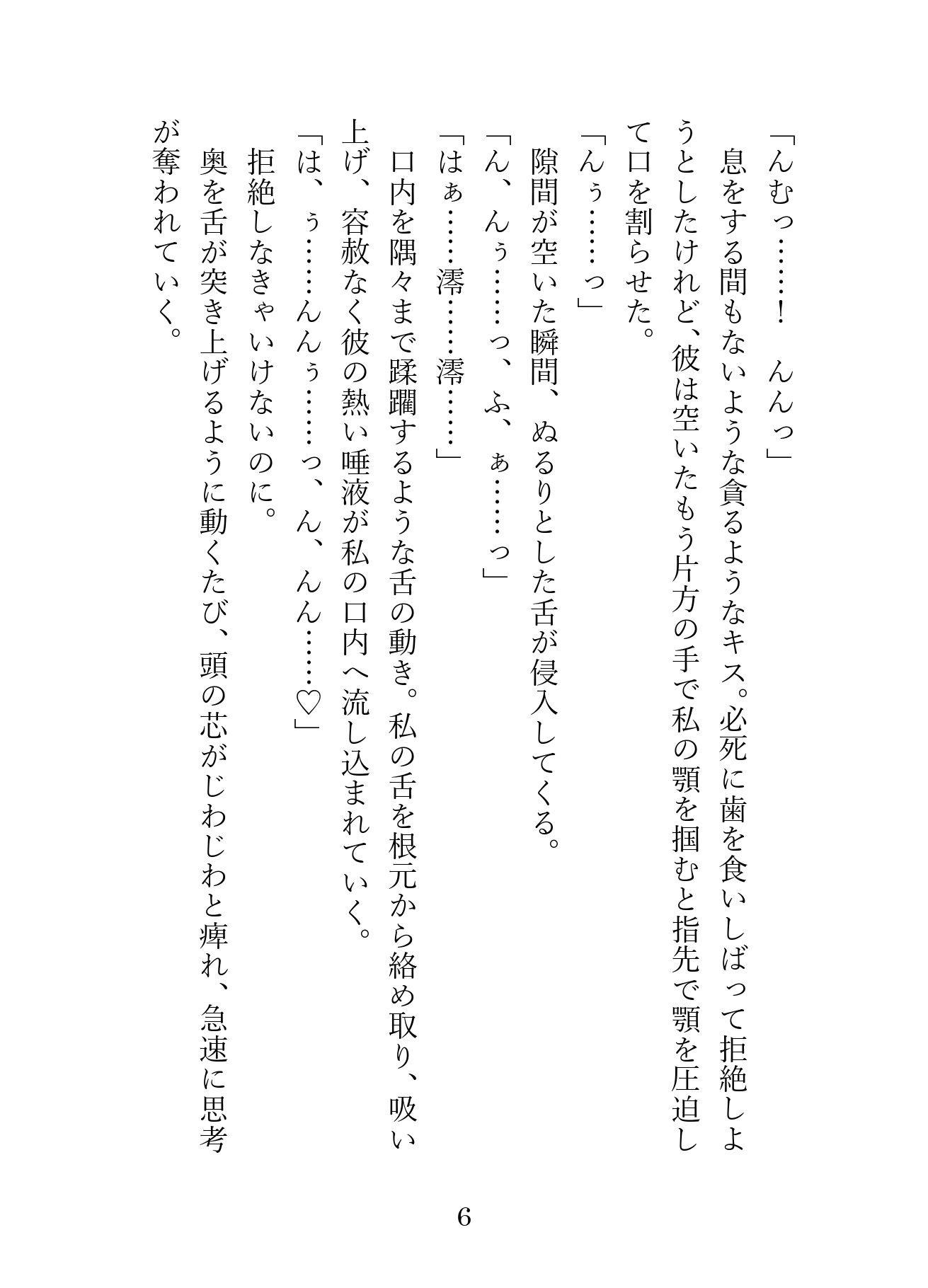 試し読み 6
