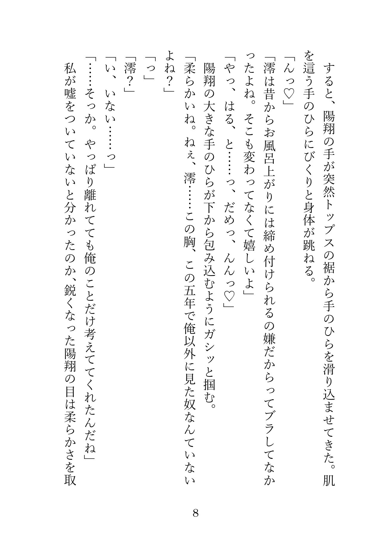 試し読み 8