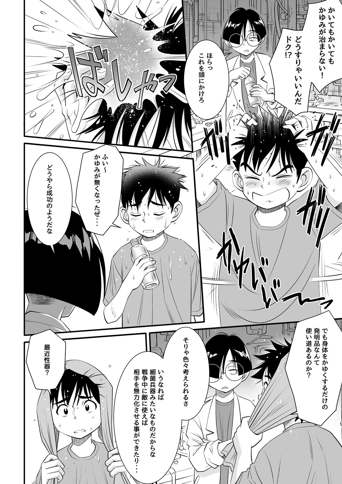 試し読み 2
