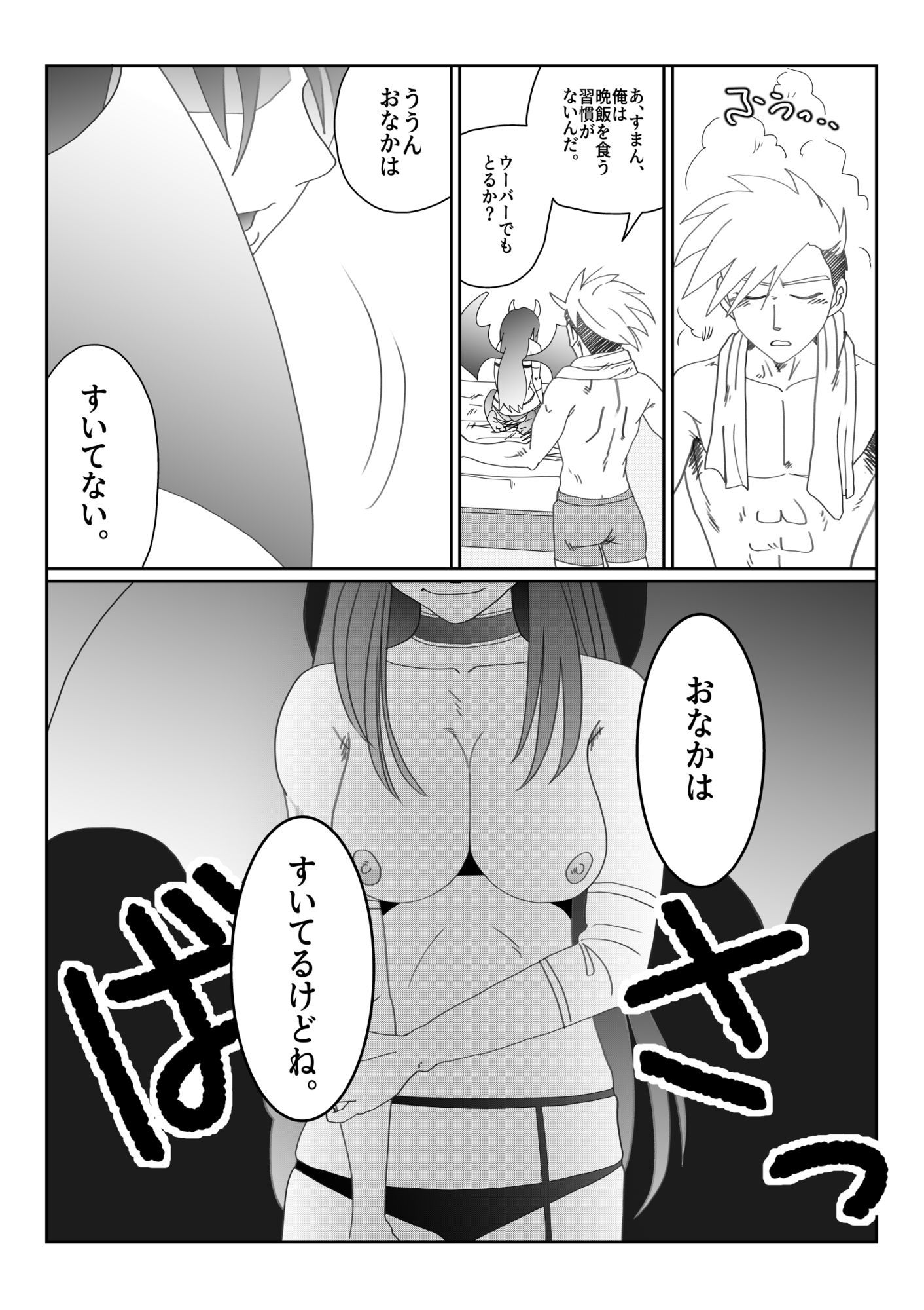 試し読み 8