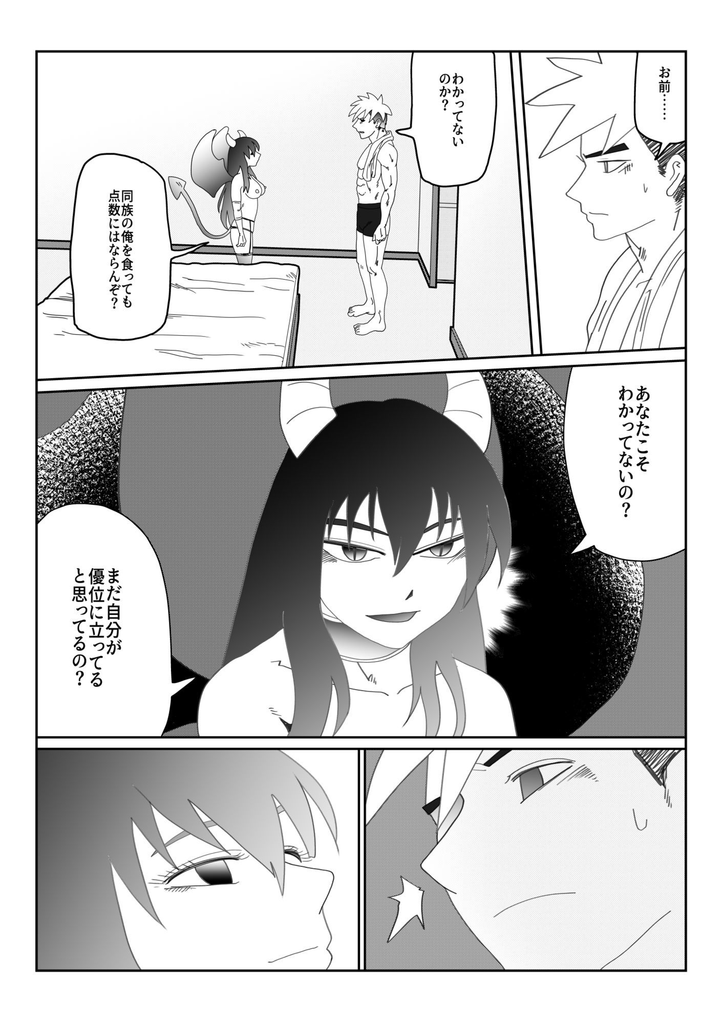 試し読み 9