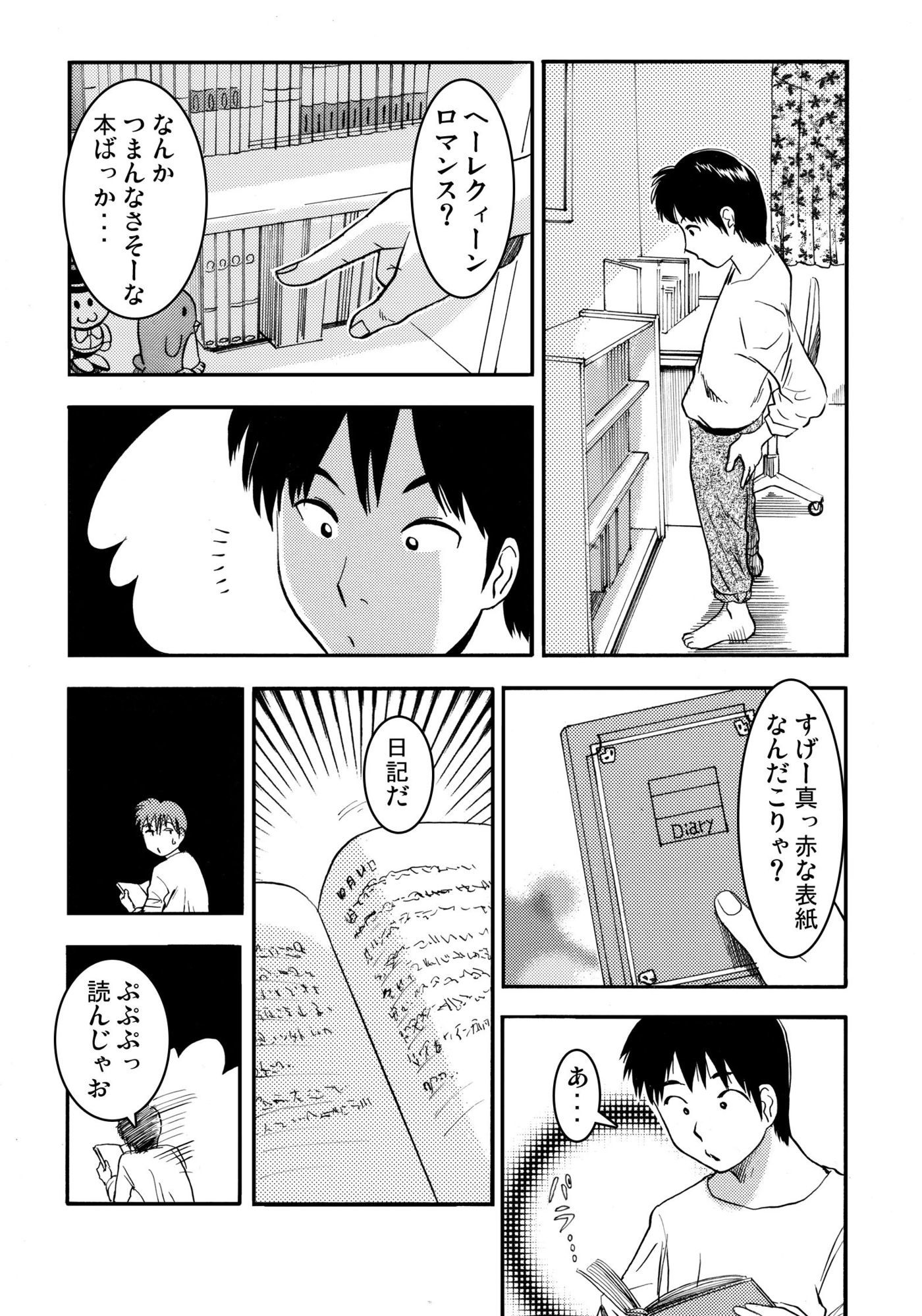 試し読み 3