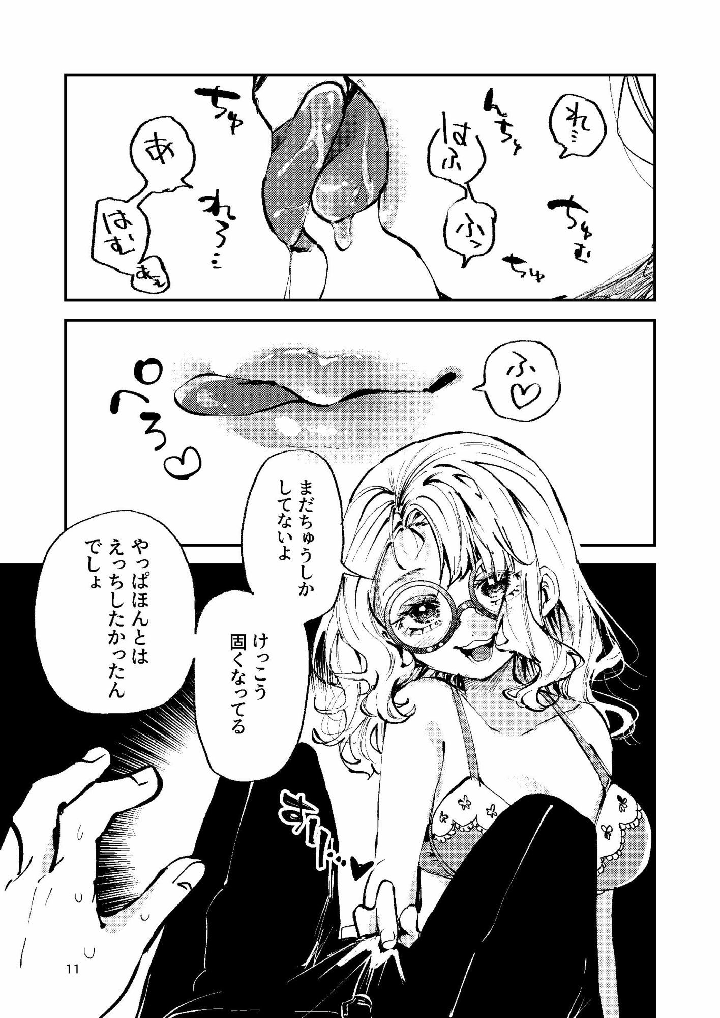 試し読み 8