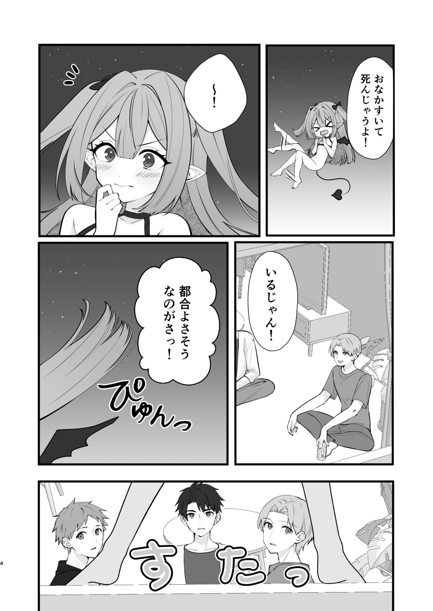 試し読み 2