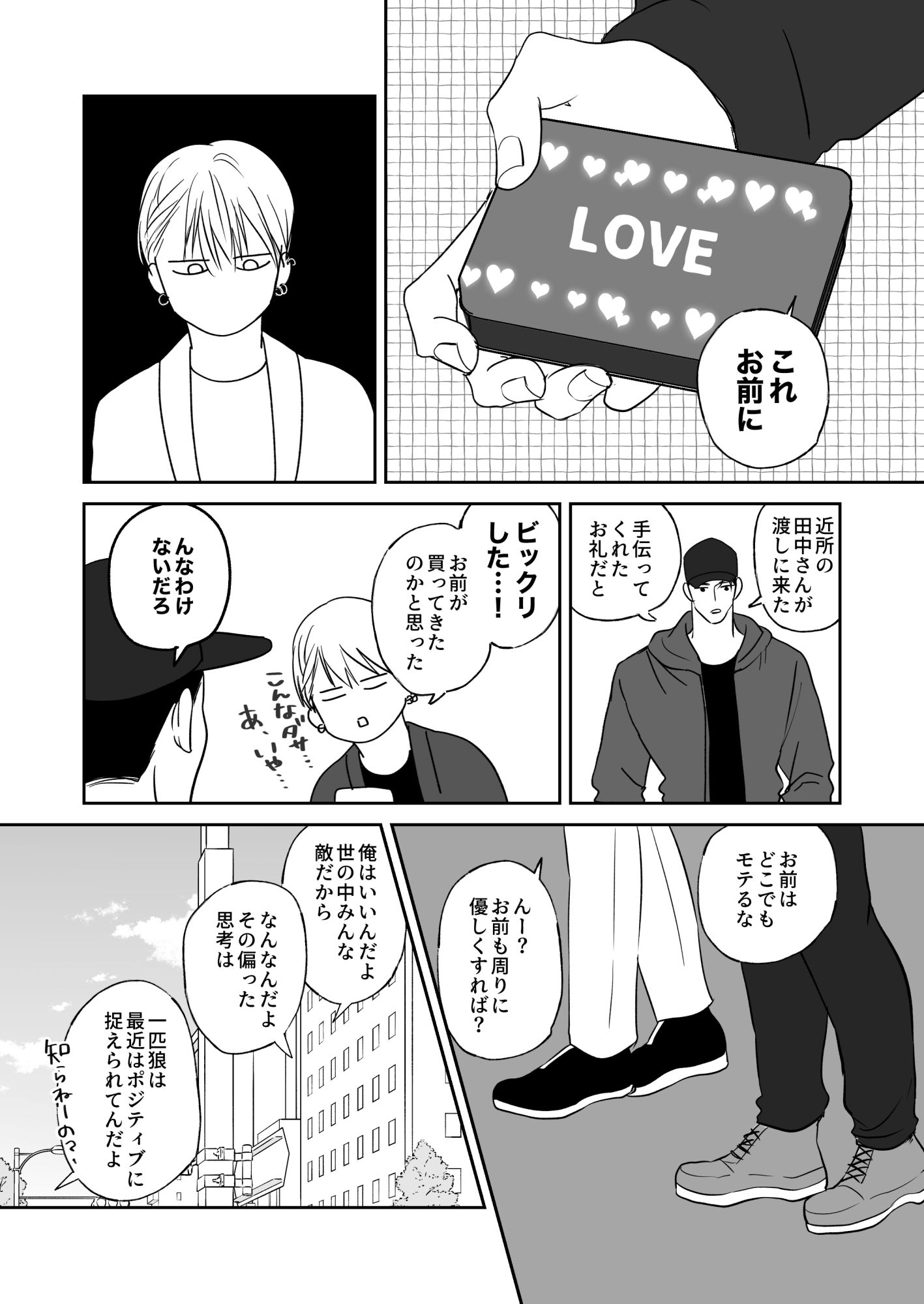 試し読み 2