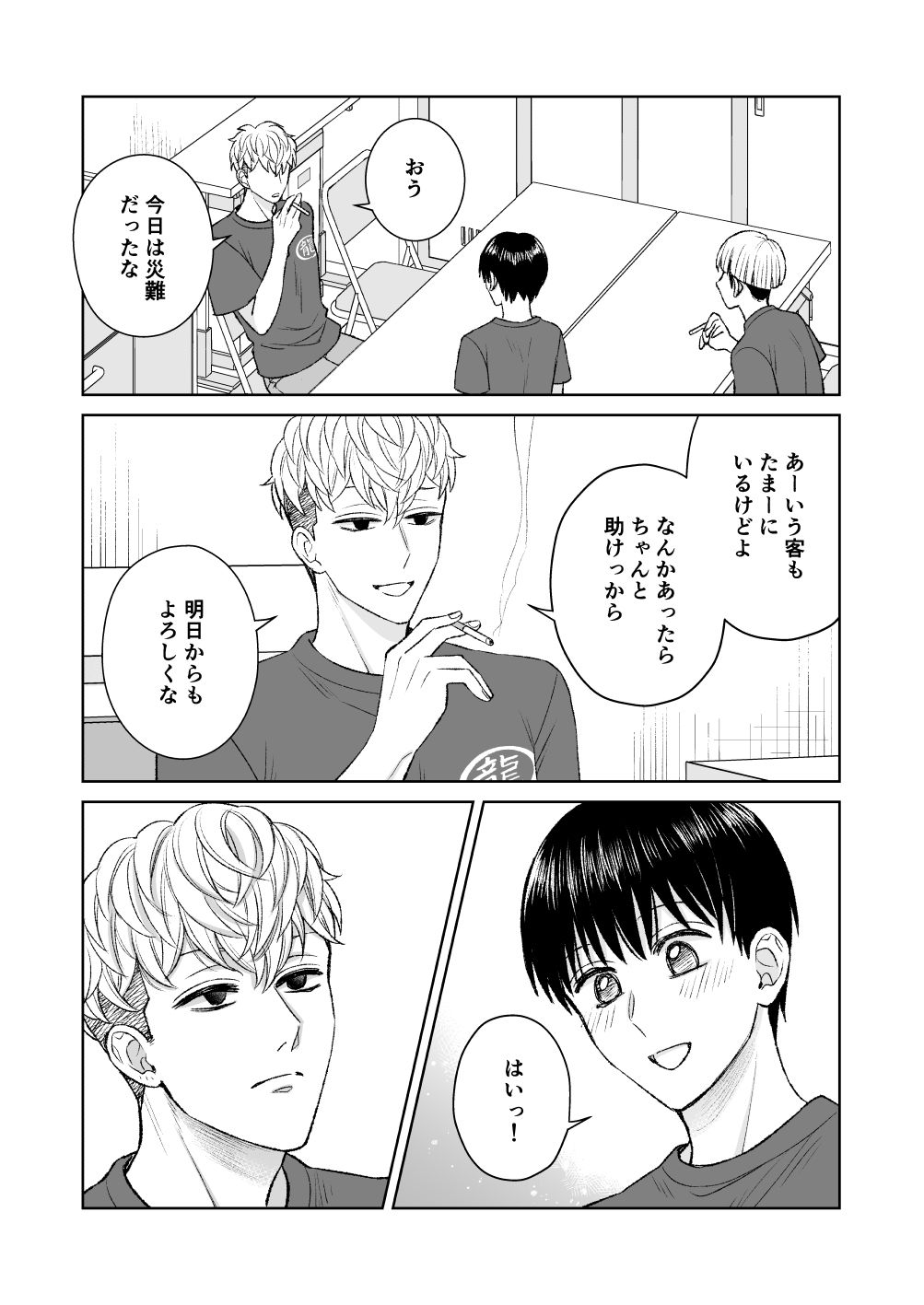 試し読み 4