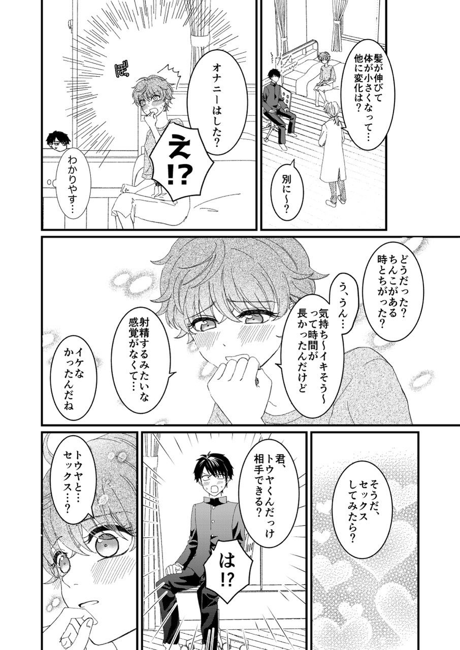 試し読み 5