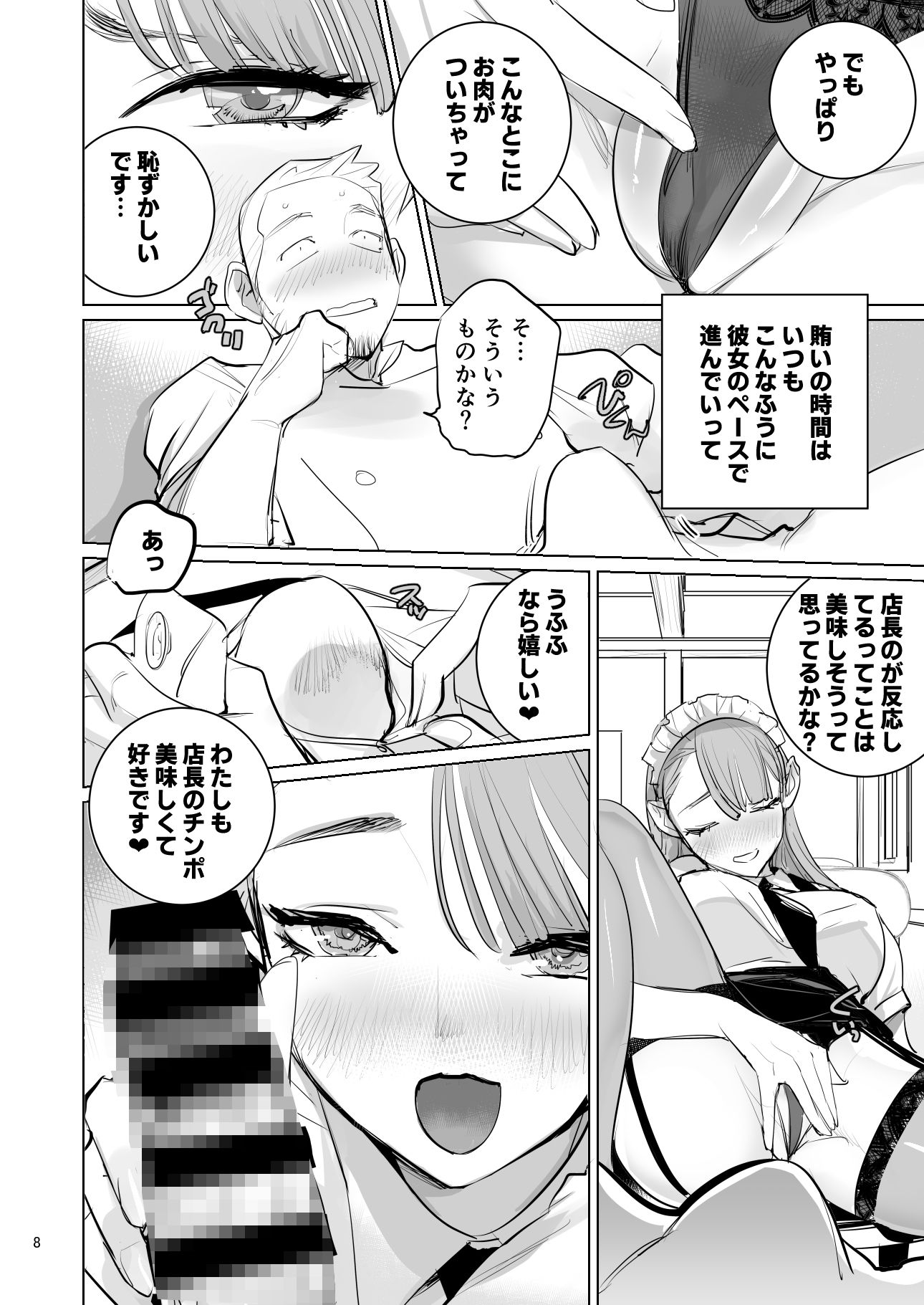 試し読み 8