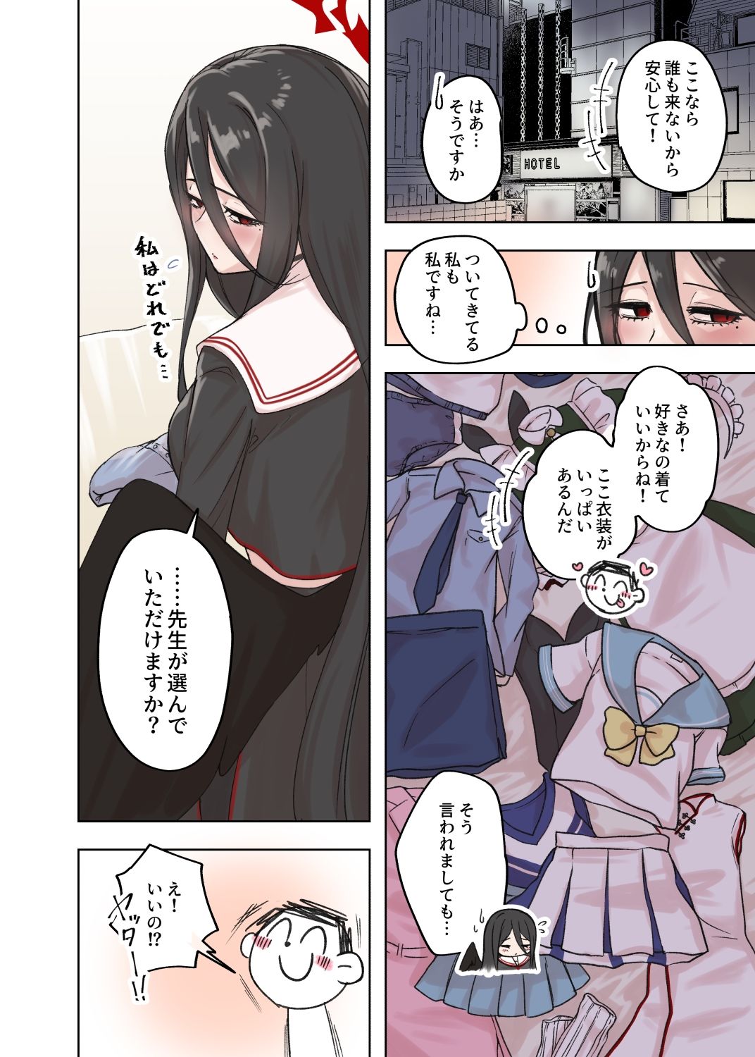 試し読み 2