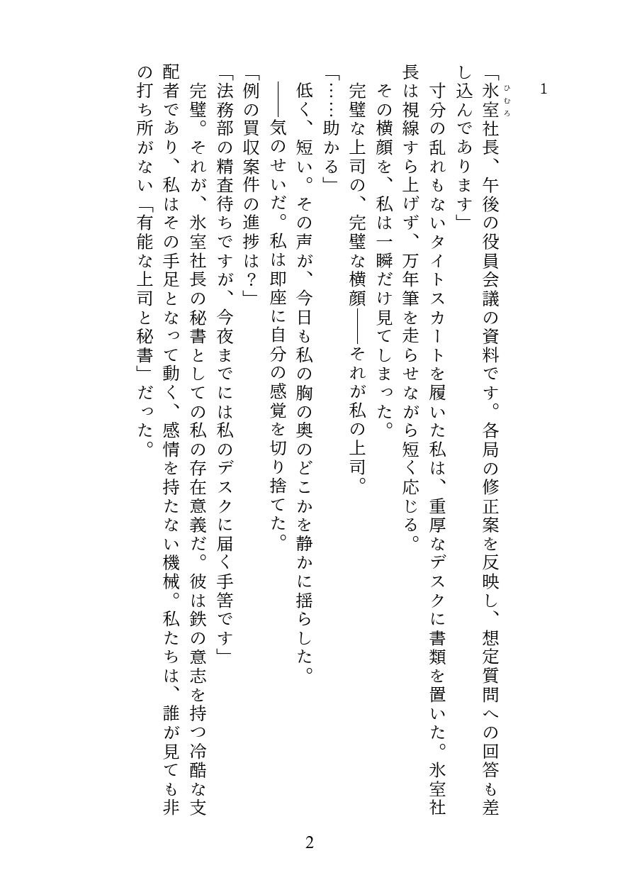 試し読み 1