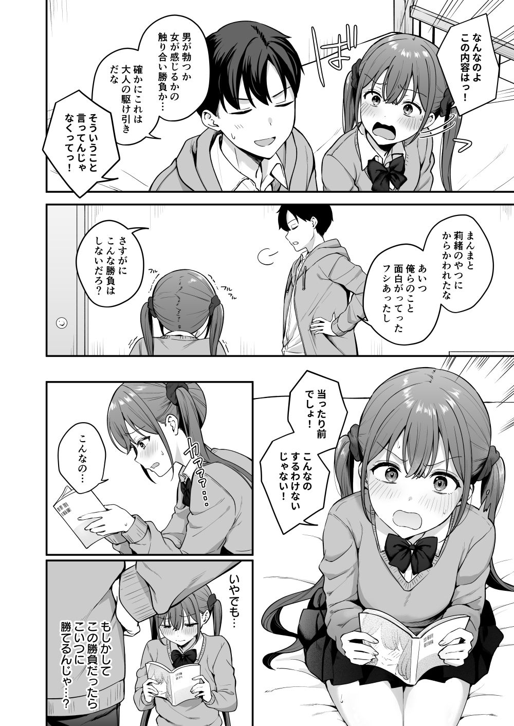 試し読み 4