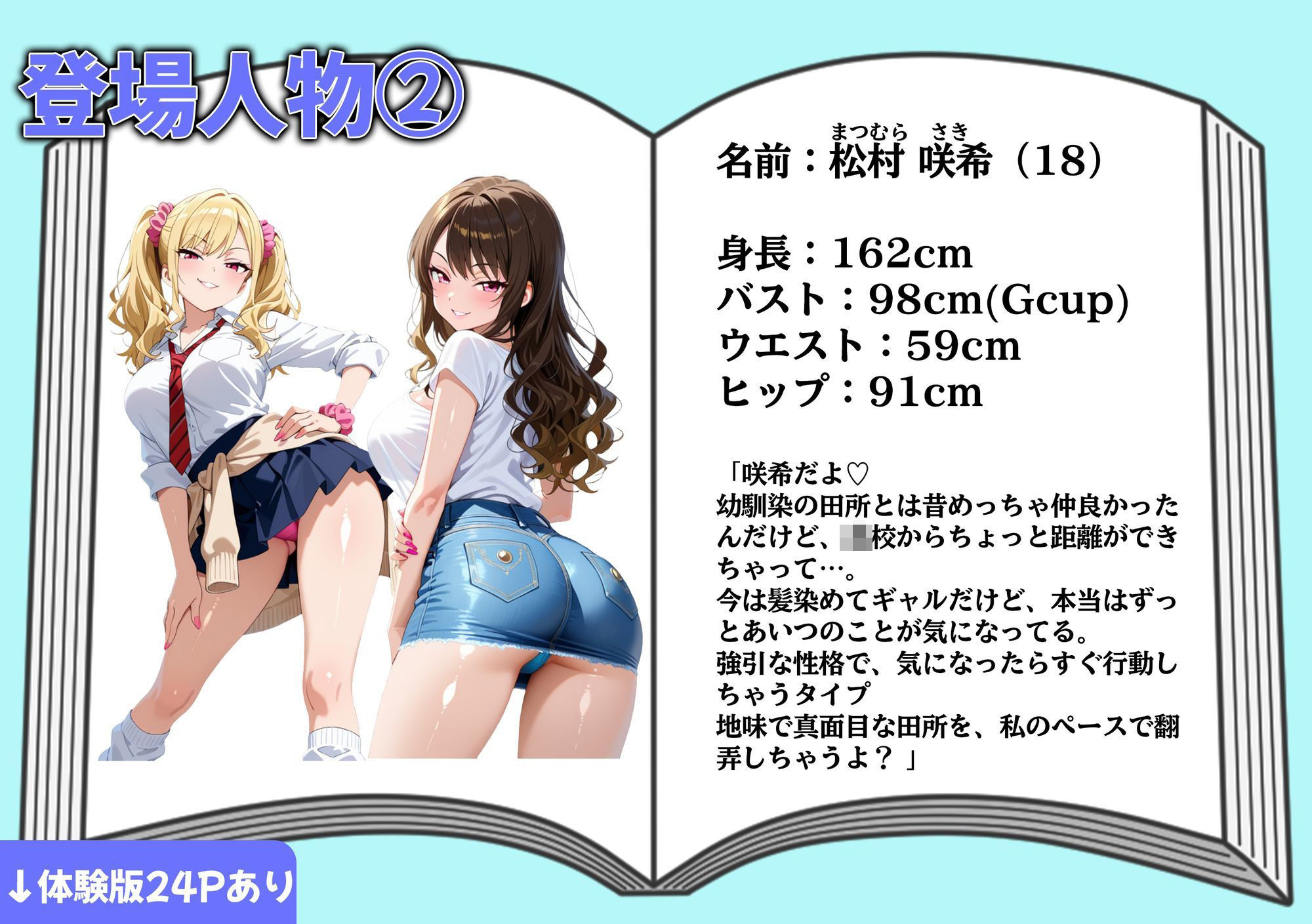 試し読み 2