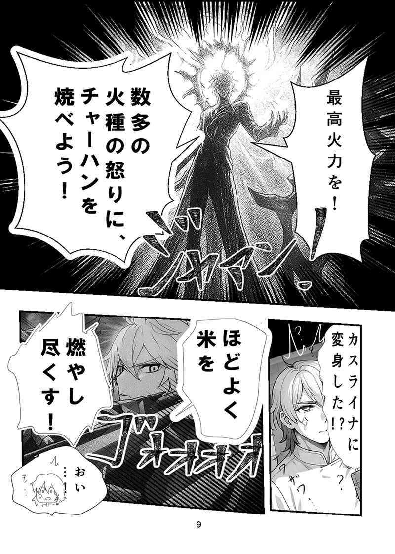 試し読み 9