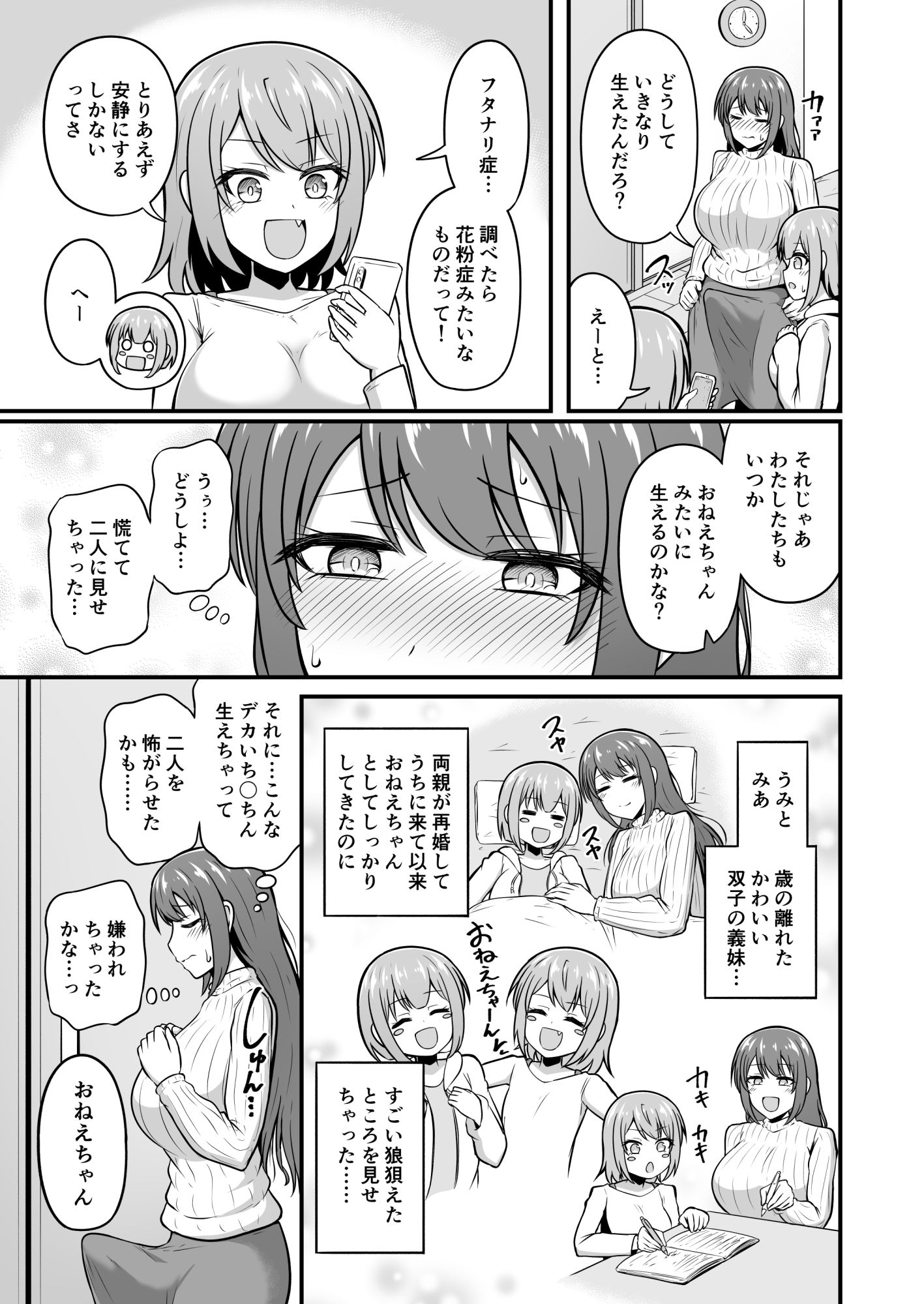 試し読み 3