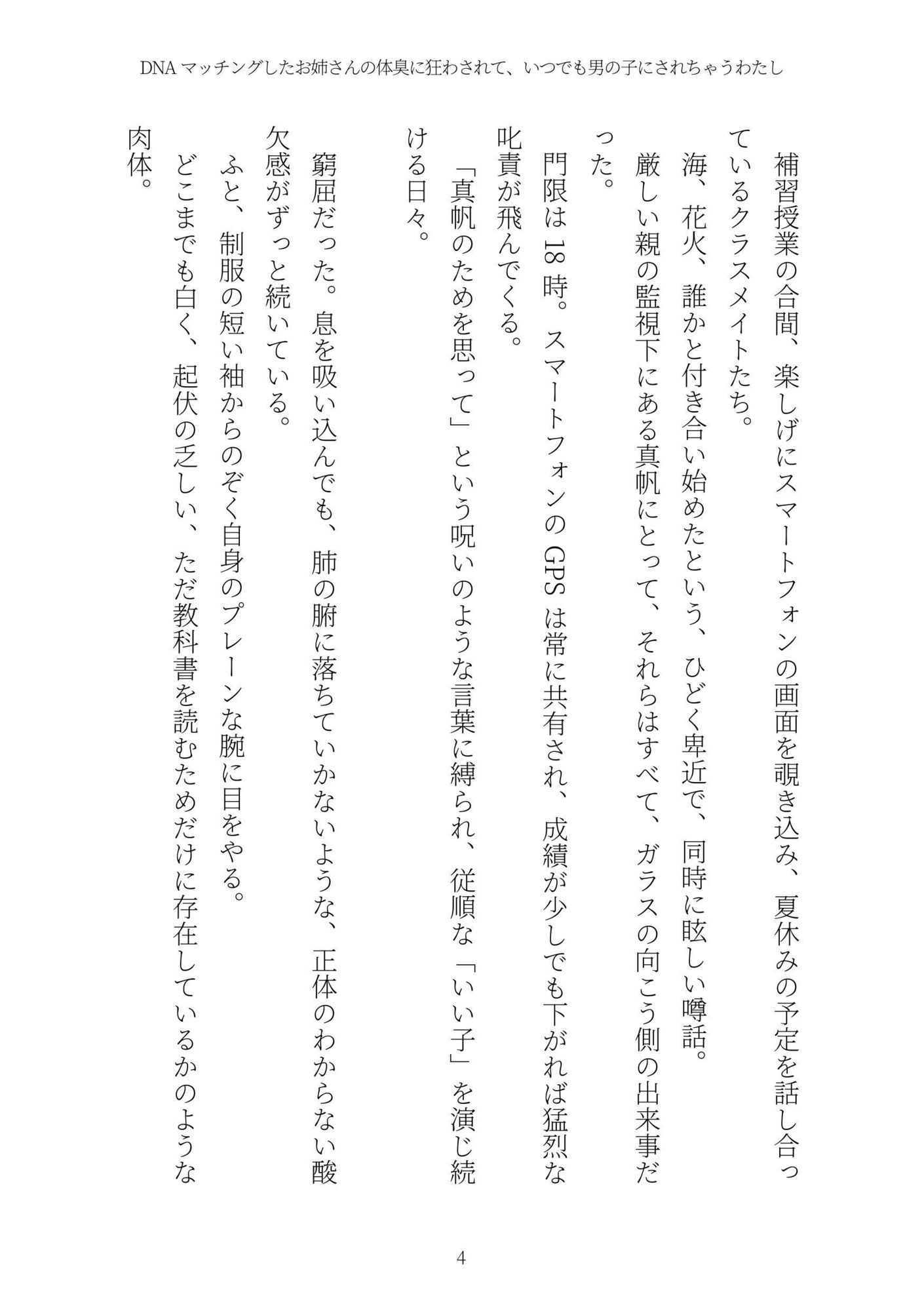 試し読み 4