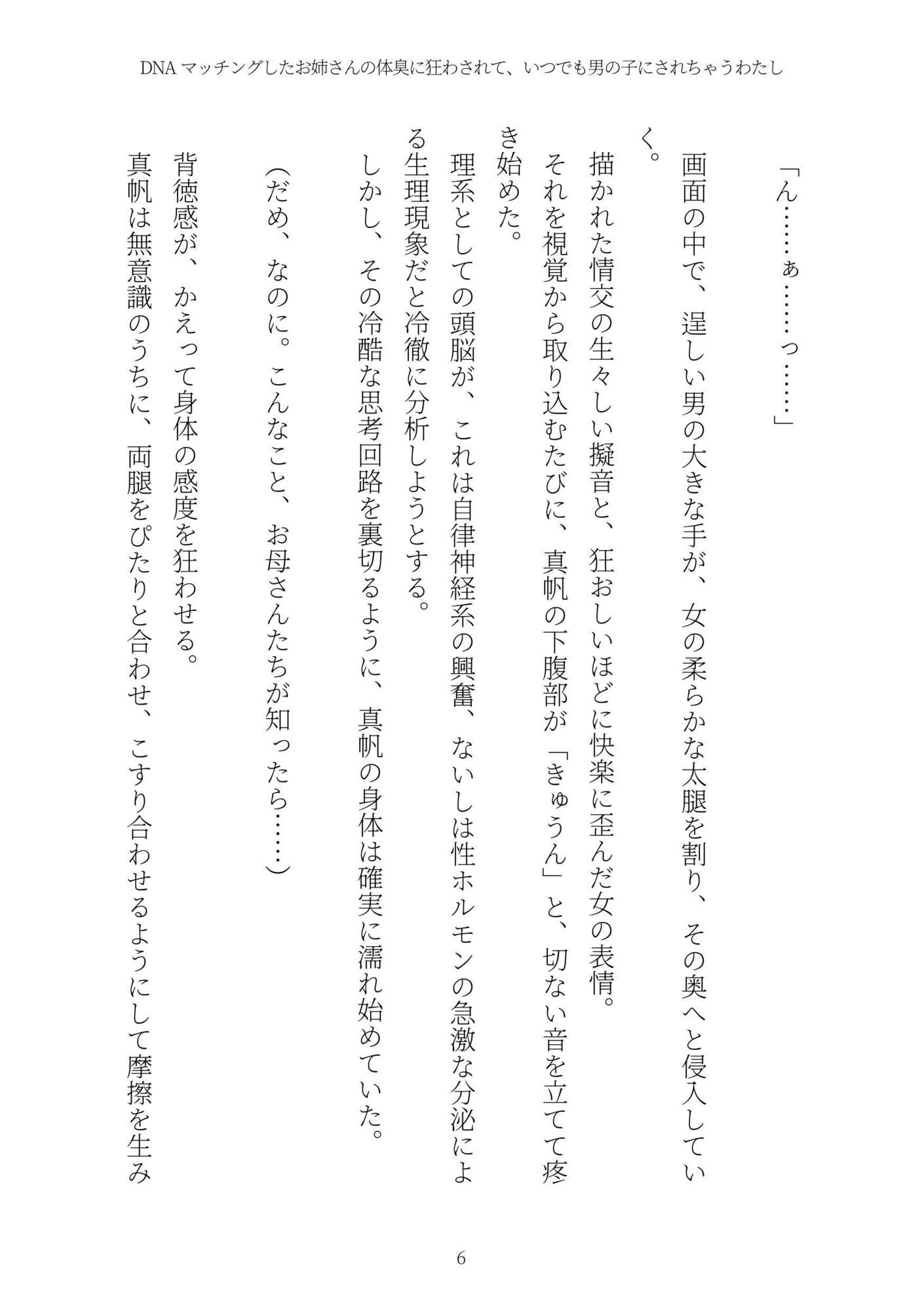 試し読み 6