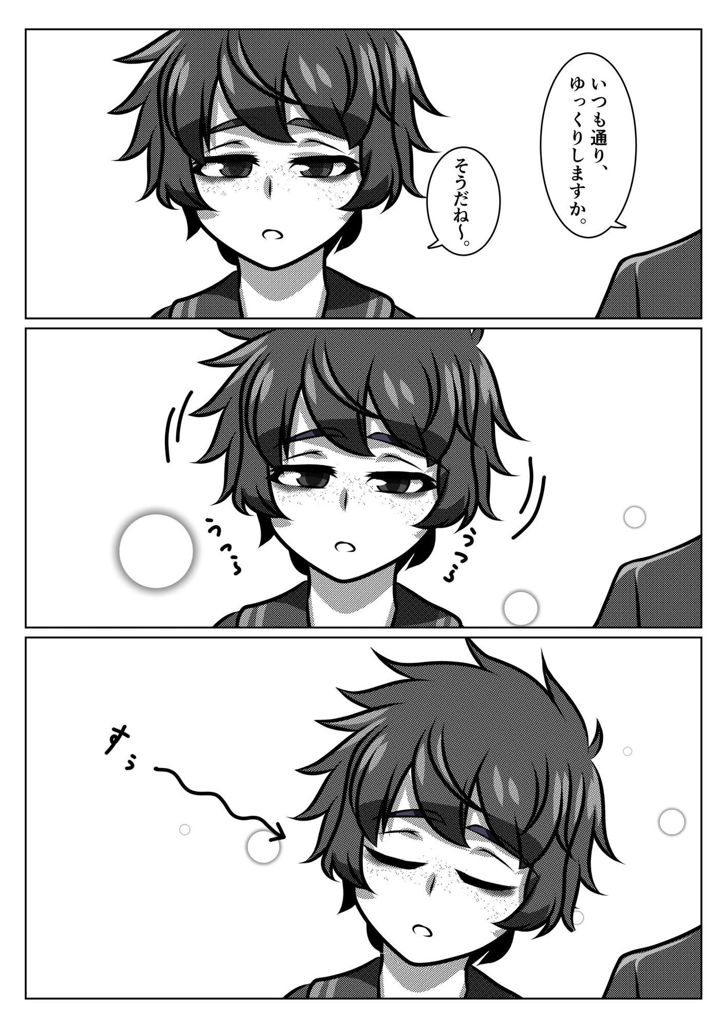 試し読み 3