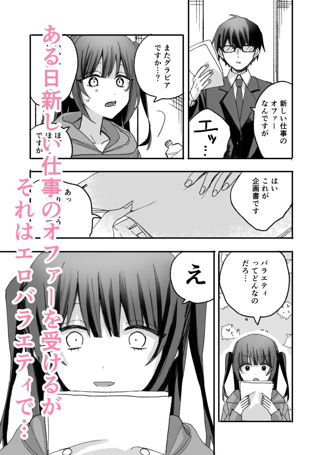 試し読み 2