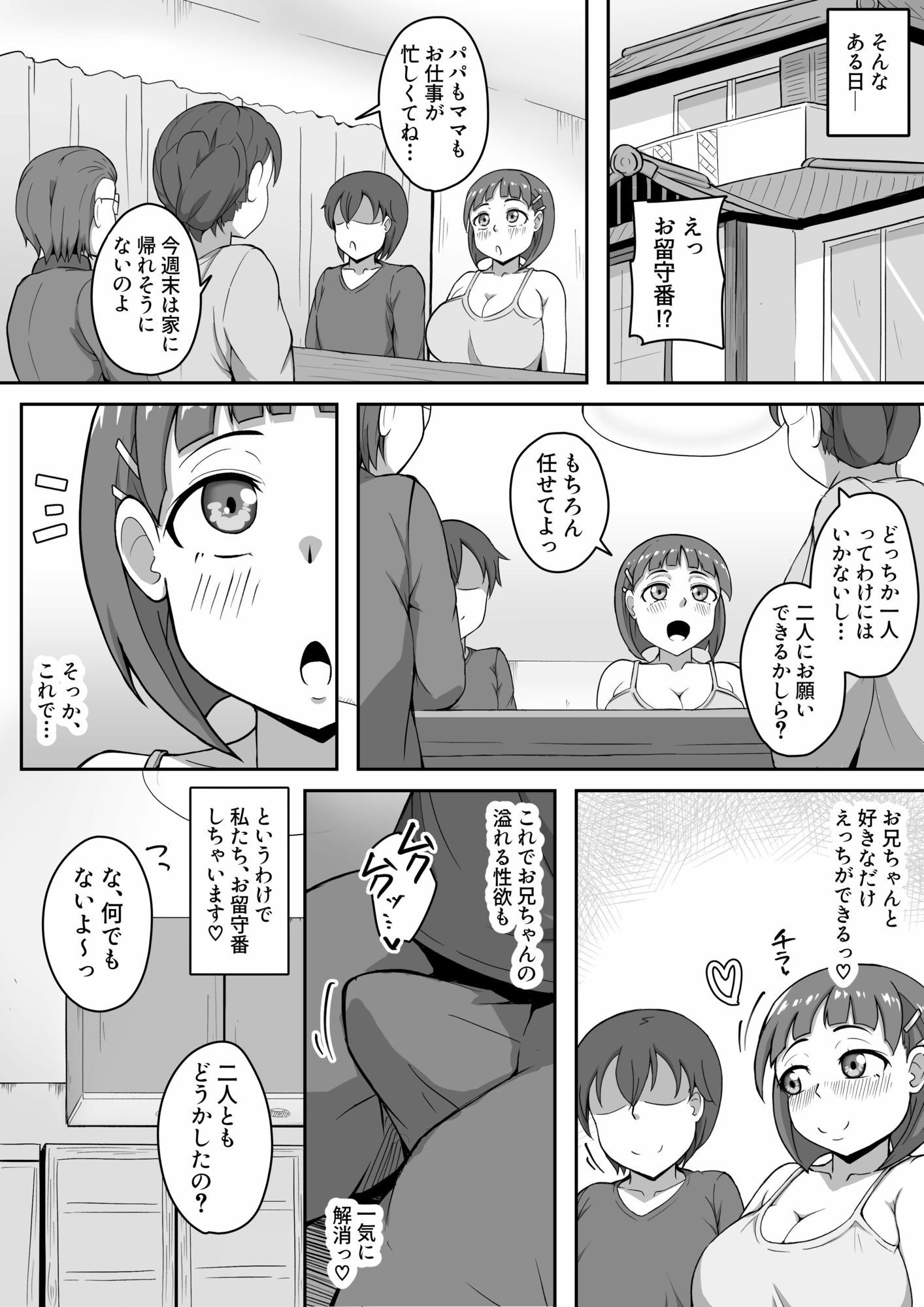 試し読み 1
