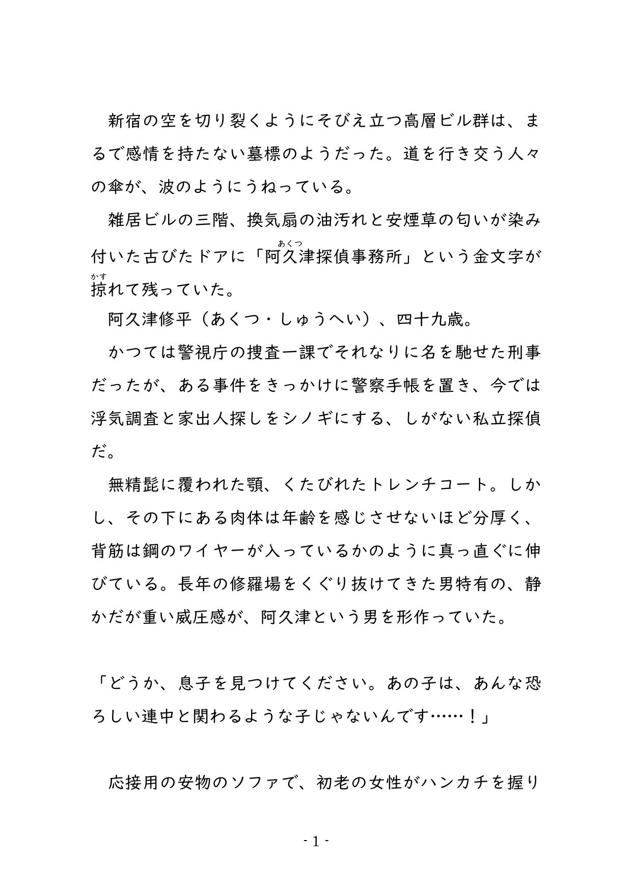 試し読み 2