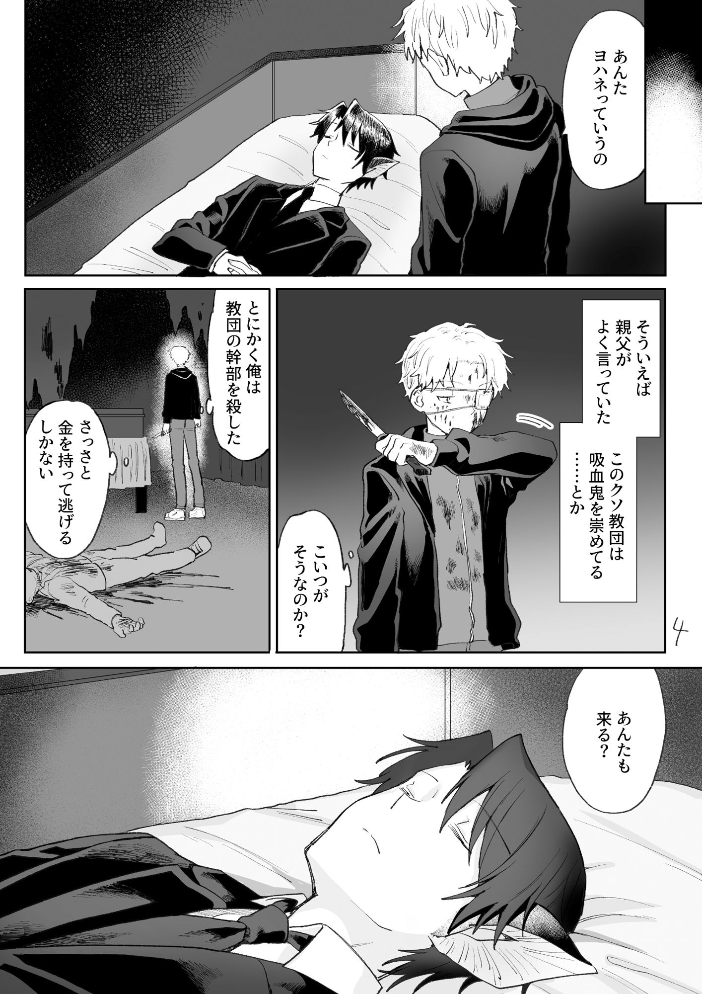 試し読み 2
