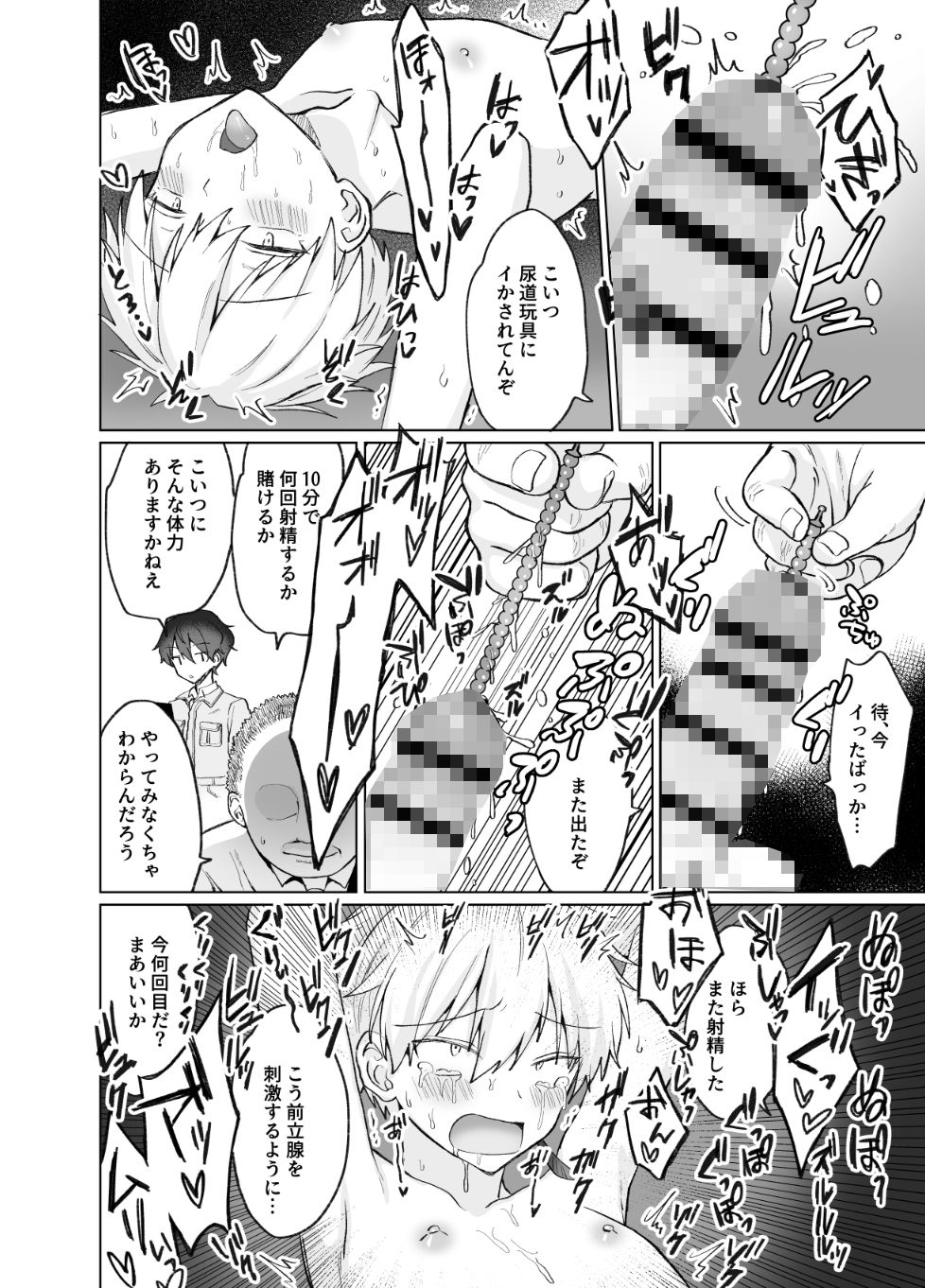 試し読み 4