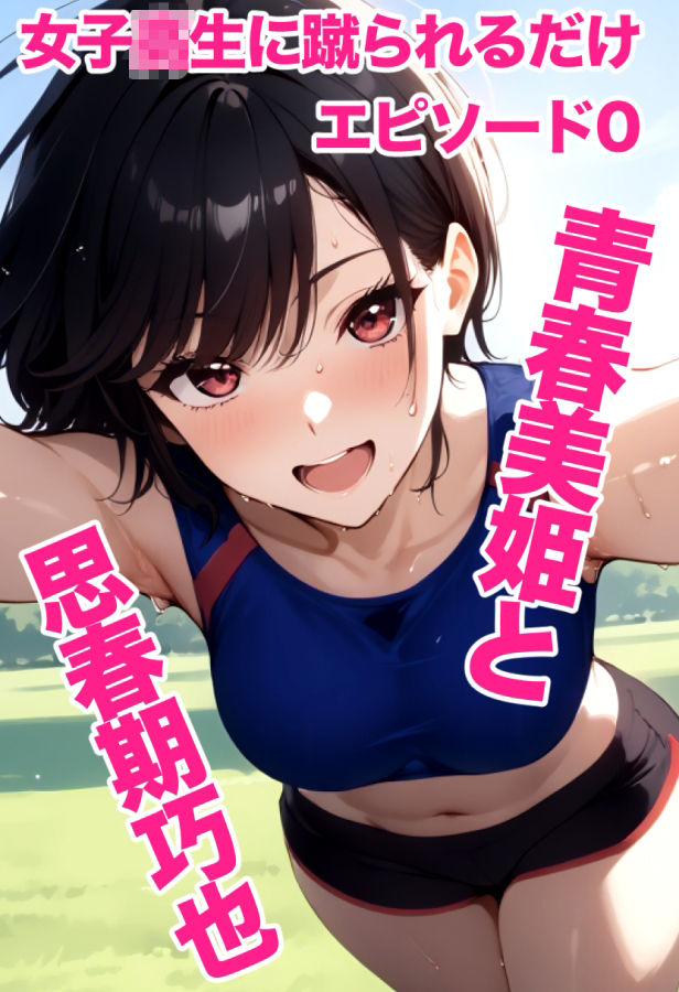 試し読み 10